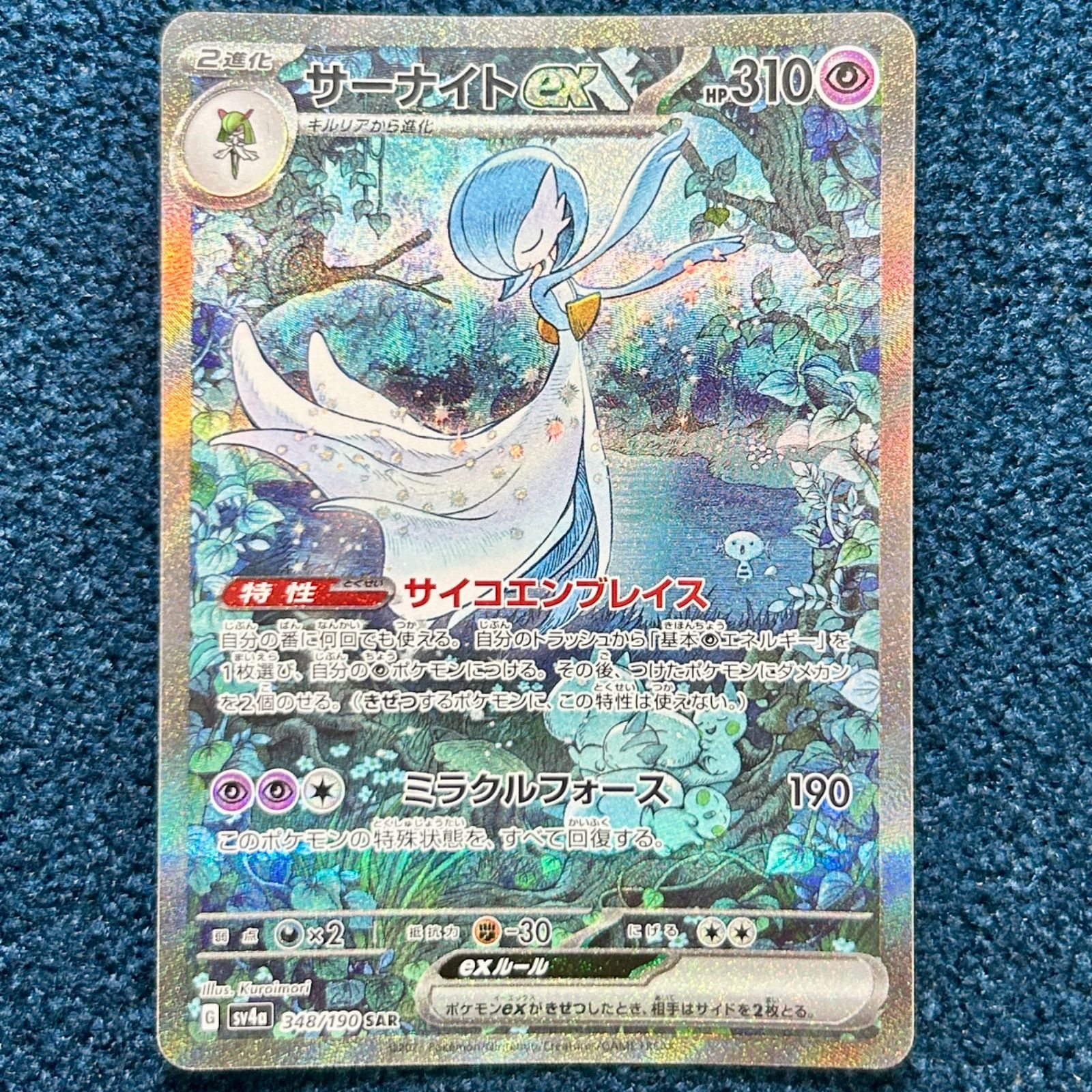 ☆美品☆ メガサーナイトex SAR メガシンフォニア ポケモンカード