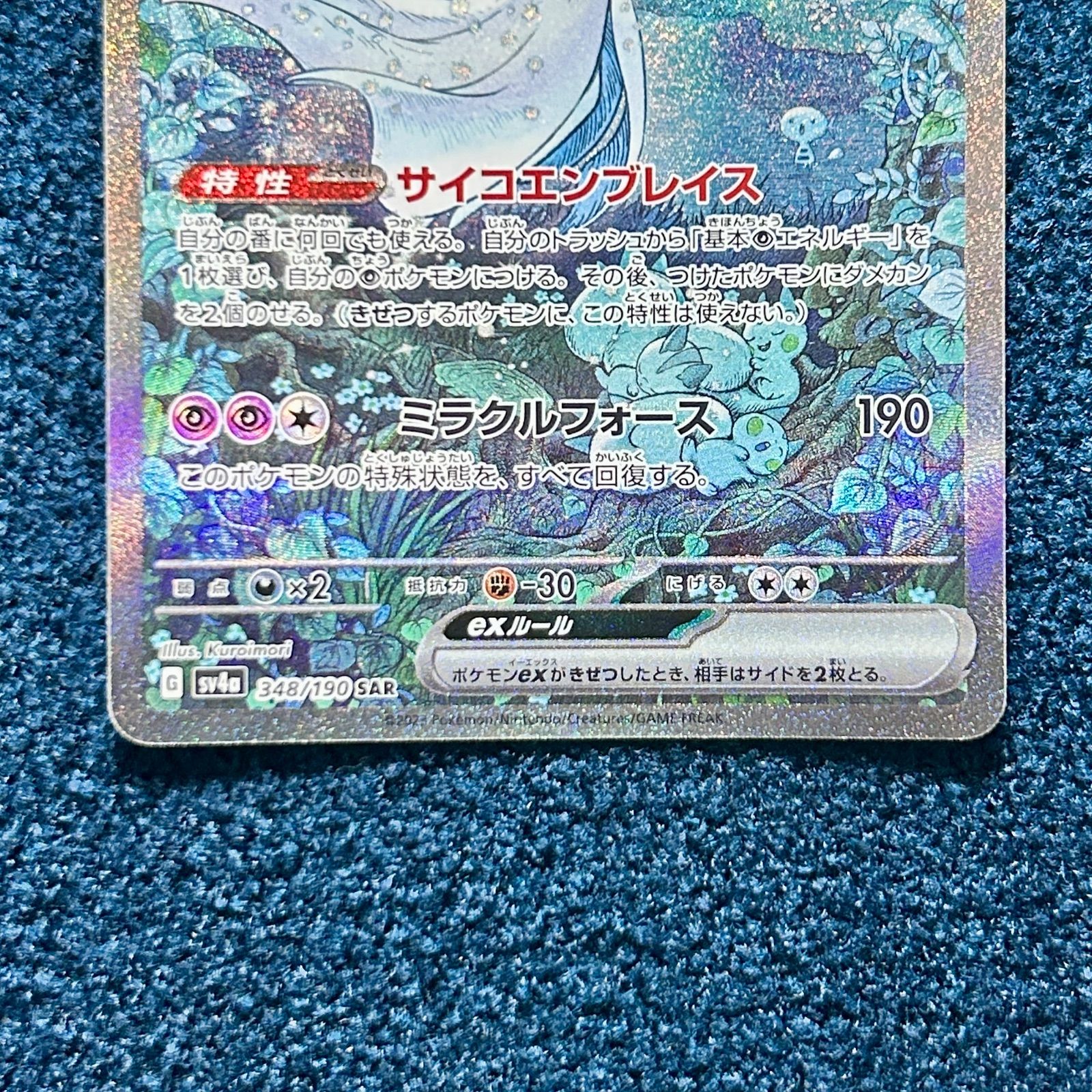 ☆ ポケモンカードゲーム サーナイトex SAR sv4a 348/190 1枚 