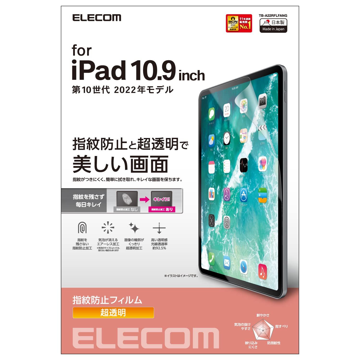 エレコム iPad 第11世代 A16 11インチ (2025) 10.9インチ 第10世代 (2022) 保護フィルム 指紋防止 光沢 エアーレス ハードコート加工 TB-A22RFLFANG クリア