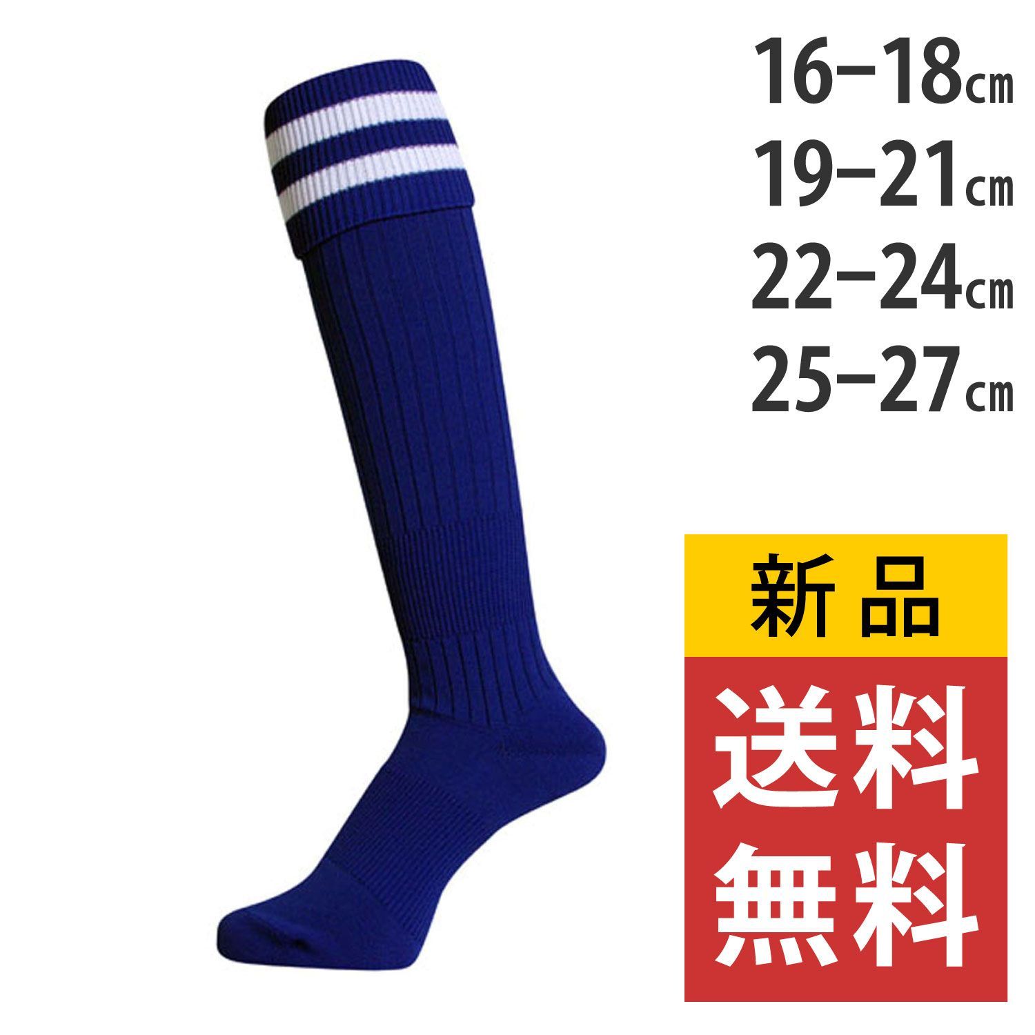 サッカーソックス ラグビーソックス ジュニア メンズ VAXPOT(バック