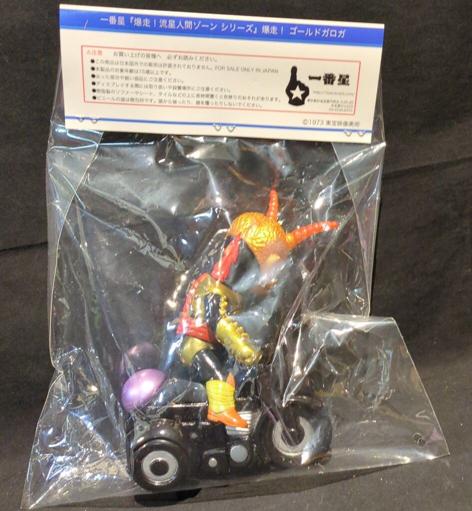 [新品・未開封]一番星 爆走!流星人間ゾーン 東宝 爆走！シルバーガロガ 一番星 爆走!流星人間ゾーン 東宝 爆走！ゴールドガロガ - メルカリ