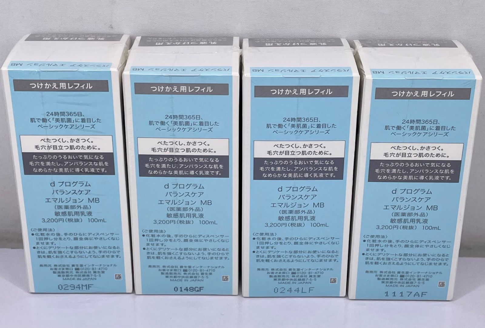dプログラム バランスケア エマルジョン MB 100mL×4箱セット - メルカリ