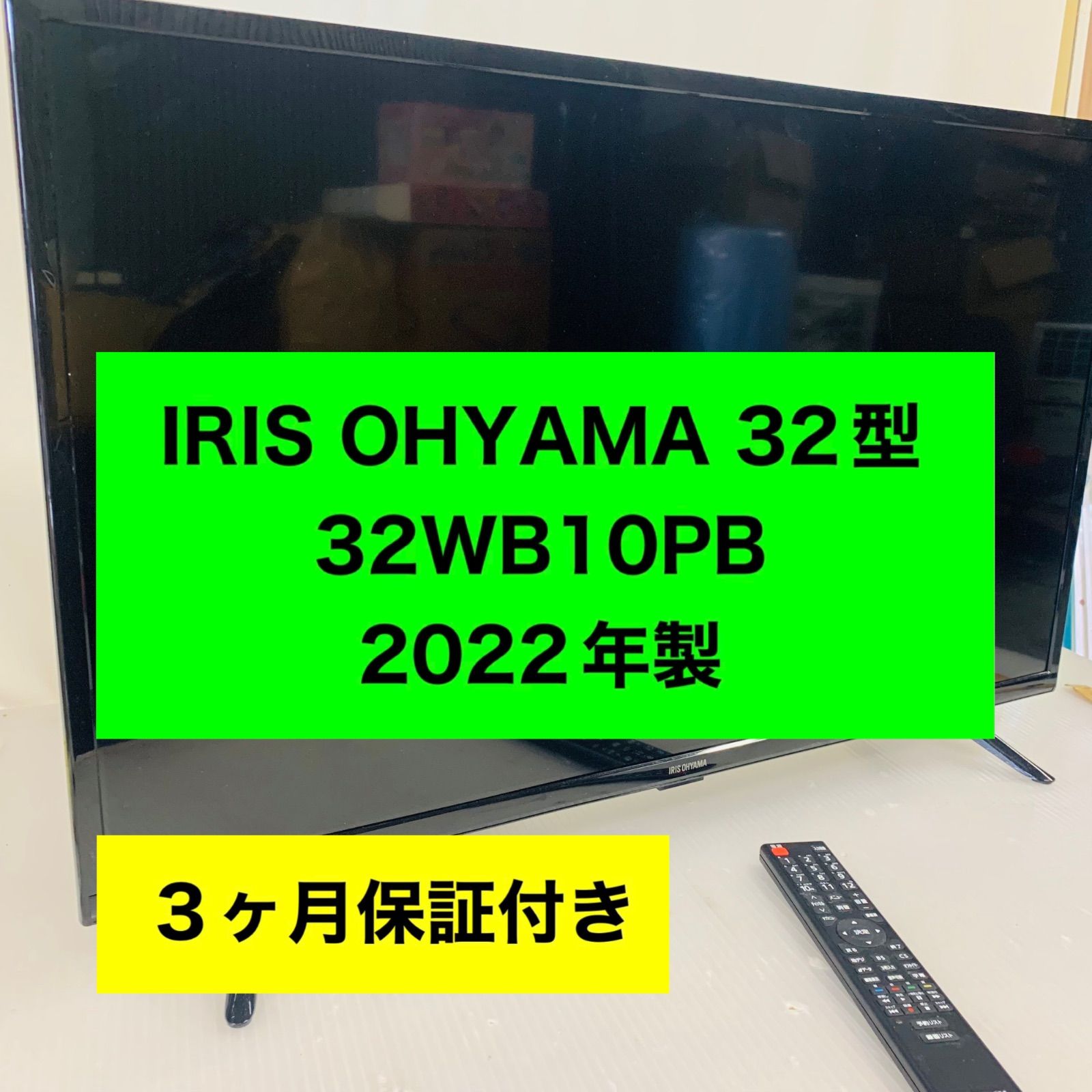 【中古につき保証無し】IRIS OHYAMA 32V HD液晶テレビ IRIS OHYAMA（アイリスオーヤマ） テレビ チューナーレステレビ 32V型