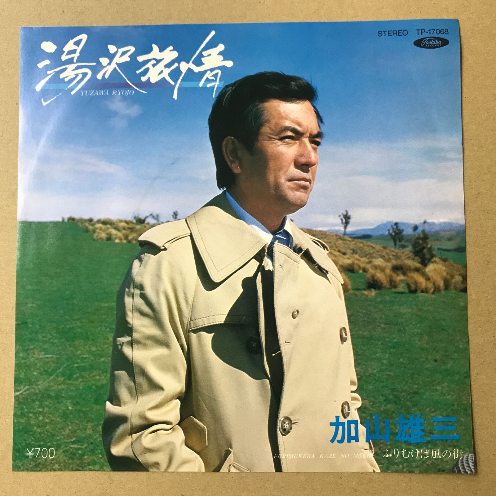 加山雄三 レコード 昭和 レトロ s26) EPレコード 加山雄三 湯沢旅情 / ふりむけば風の街 ( TP-17068