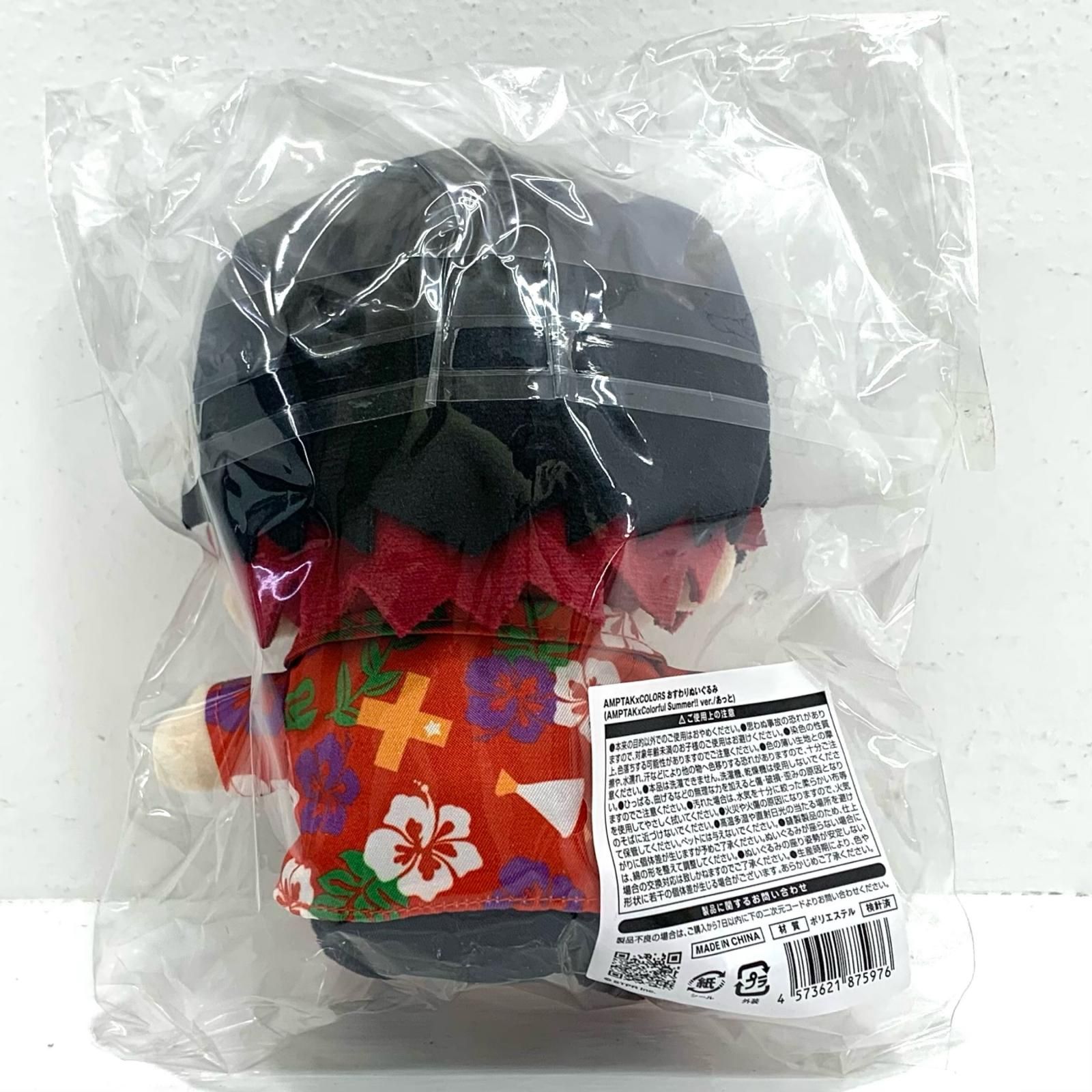 飾磨店】 中古 おすわりぬいぐるみ(AMPTAKxColorful Summer!! ver