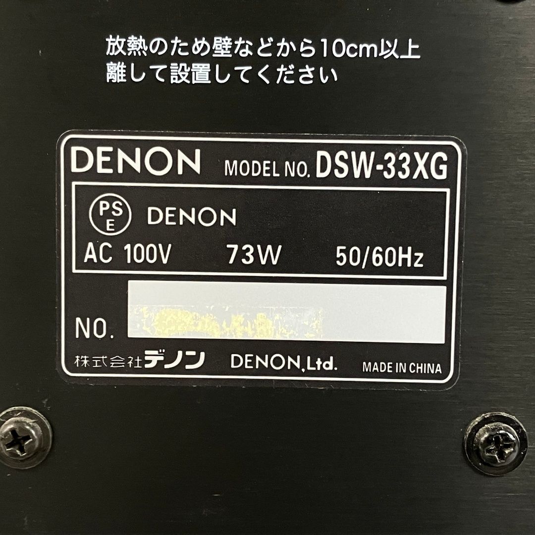 DENON DSW-33XG アクティブ サブウーファー デノン 音響機器 中古