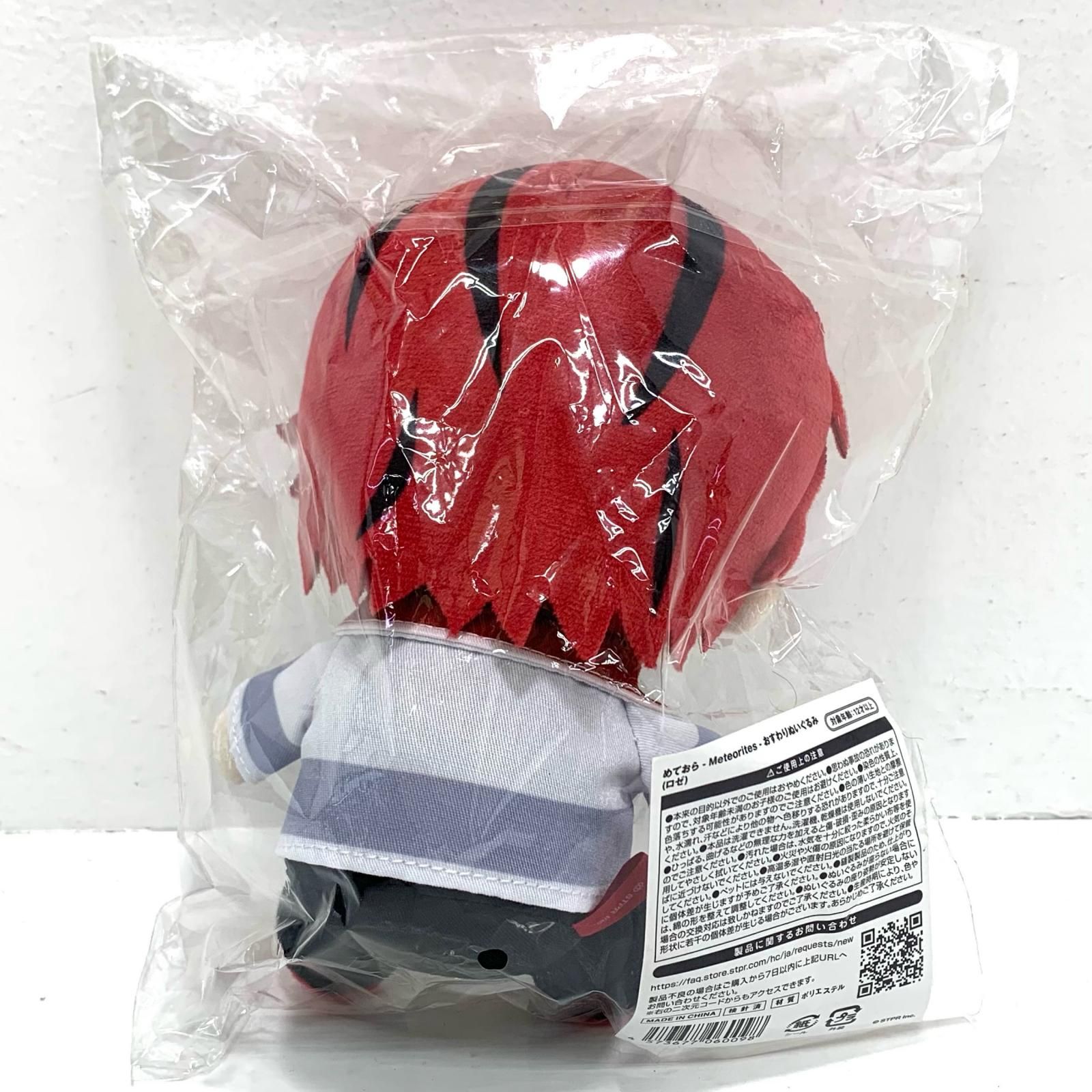 飾磨店】 中古 めておら - Meteorites - ロゼ おすわりぬいぐるみ