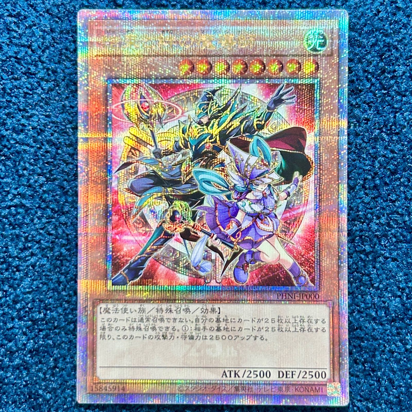 結束と絆の魔導師 赤 クオシク 25th クォーターセンチュリーシークレット ☆ 遊戯王 結束と絆の魔導師 赤 クオシク 25th クォーターセンチュリー