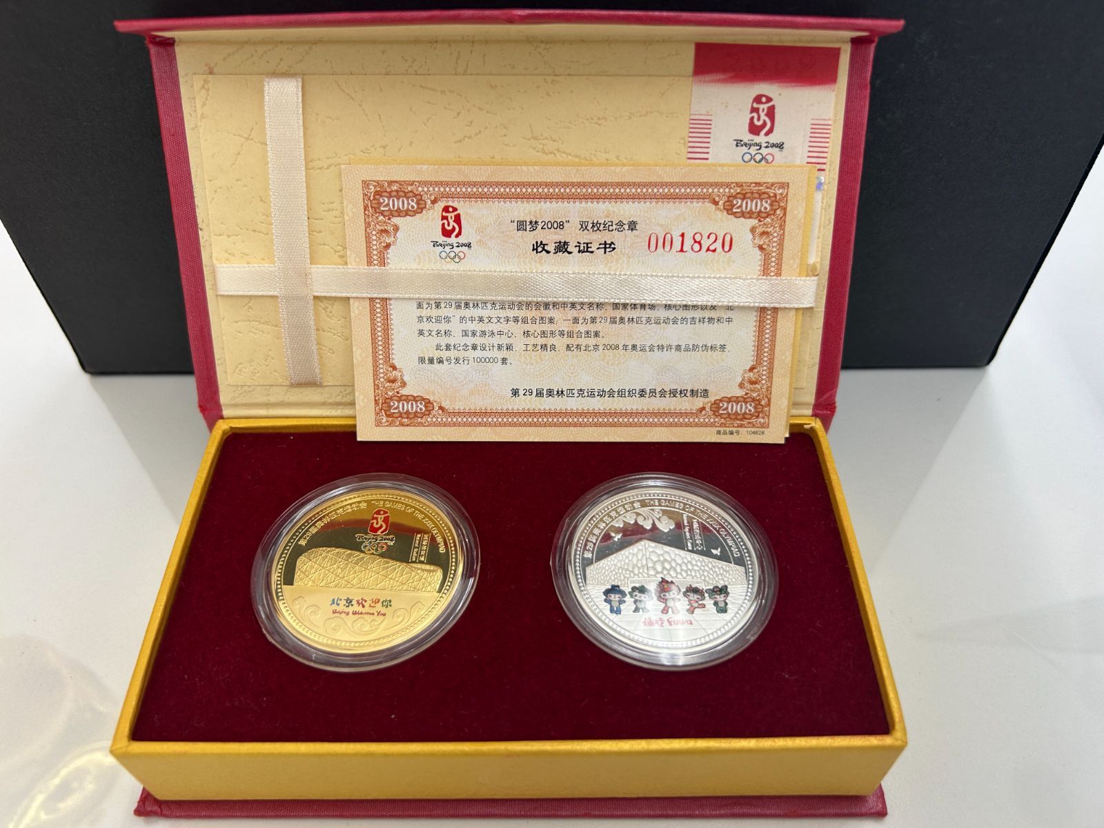 E【保管品】2008年北京オリンピックメダルセット 金メダル 銀メダル