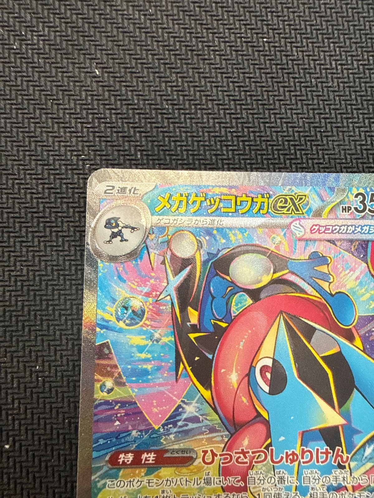 【らくらくメルカリ便】ポケモンカード　メガゲッコウガex sar ポケモンカード メガゲッコウガex sar 1枚 - メルカリ