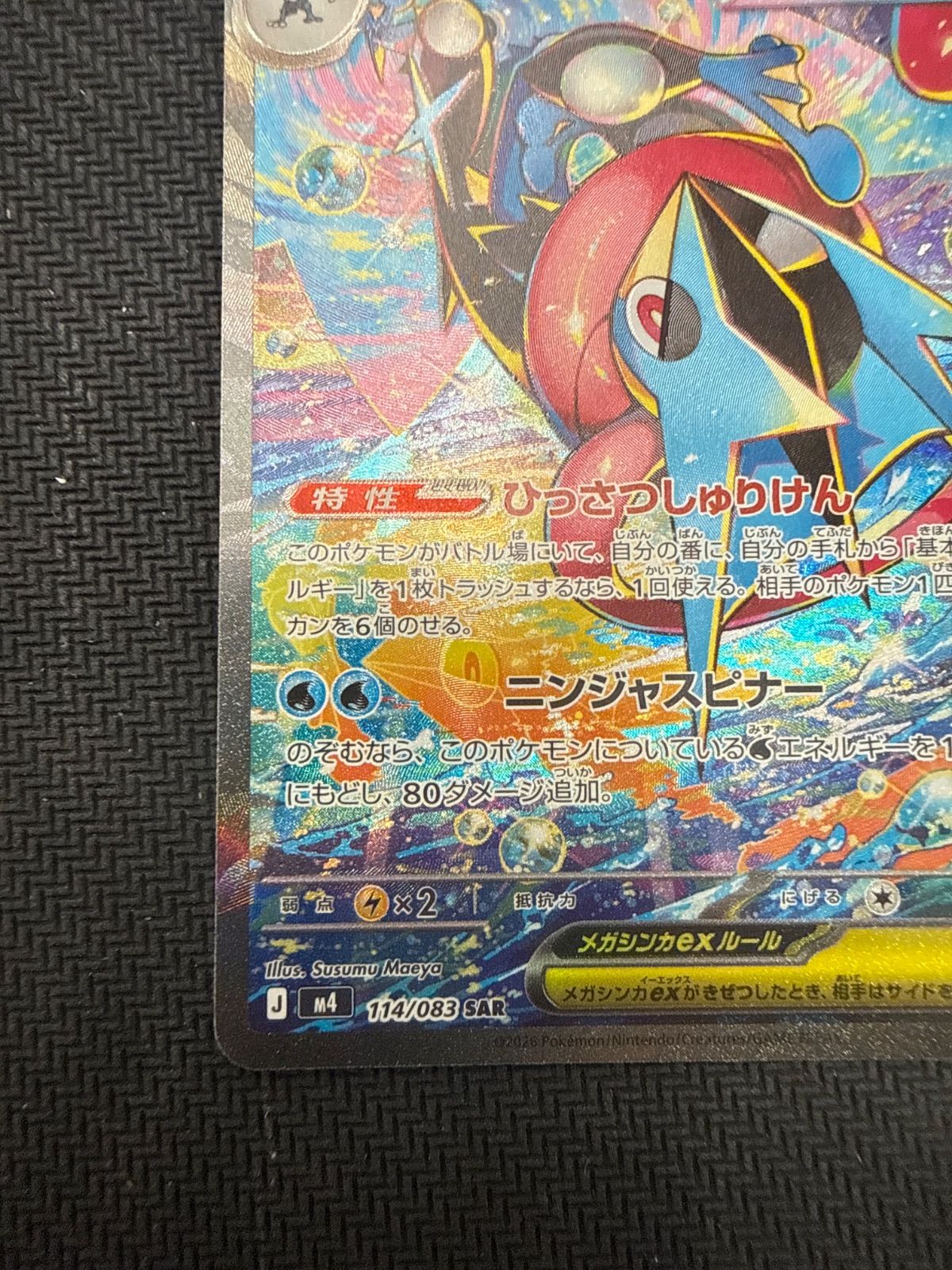 ポケモンカード メガゲッコウガex SAR - メルカリ