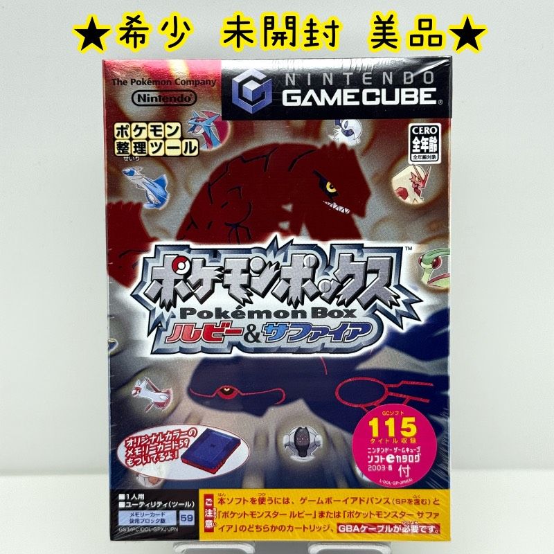 希少 未開封 美品】ゲームキューブ ポケモンボックス ルビー