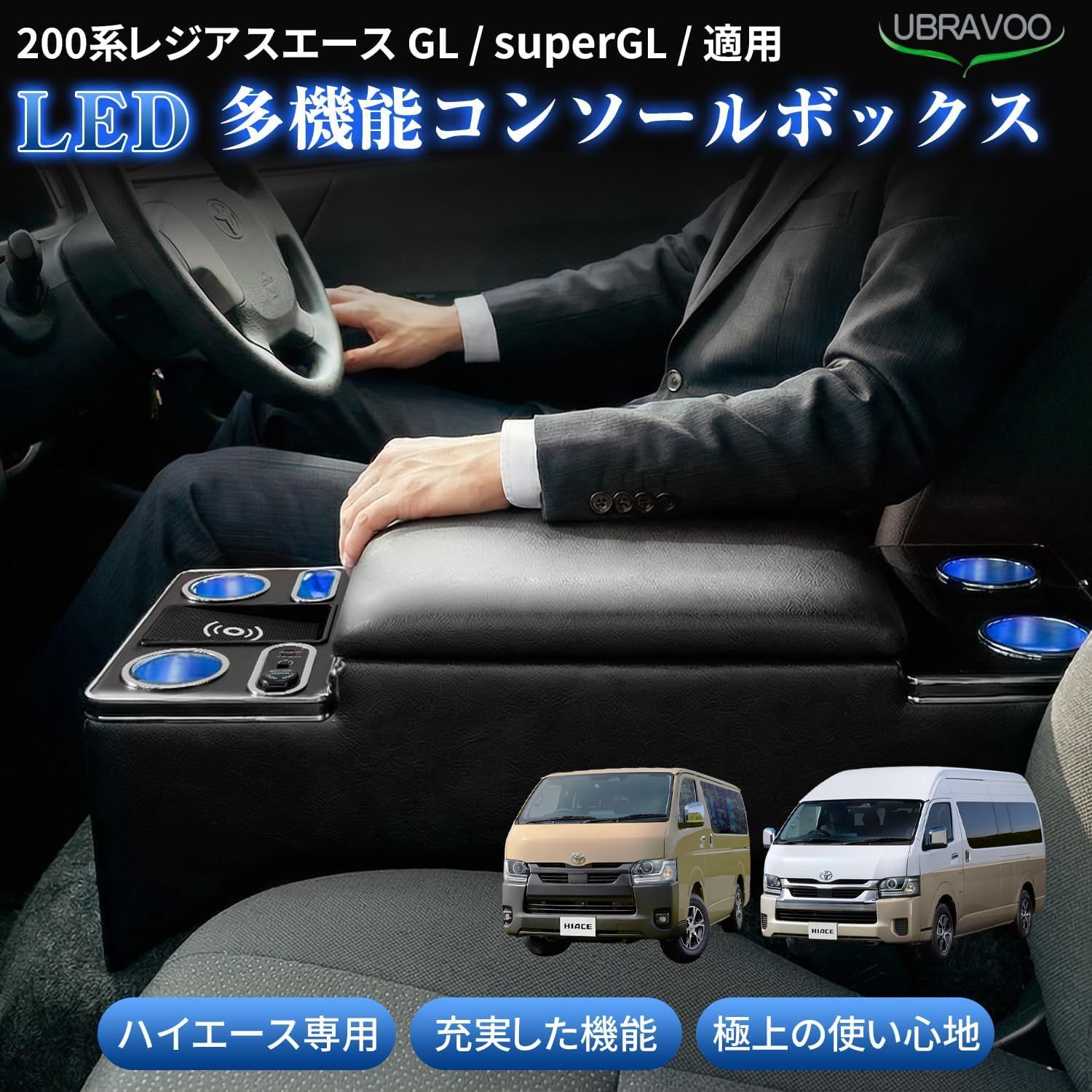AORTD コンソールボックス ハイエース 200系 専用 ワイヤレス充電機能 
