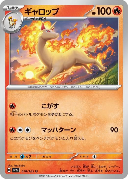 【未開封】ポケモンカード　eカード　ギャロップ　プロモ② ポケモンカードe】ギャロッププロモセット - メルカリ