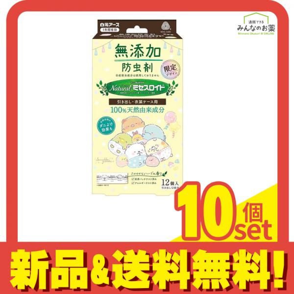 Natural(ナチュラル)ミセスロイド 引き出し・衣装ケース用 12個入 (すみっコぐらし) 10個セット まとめ売り