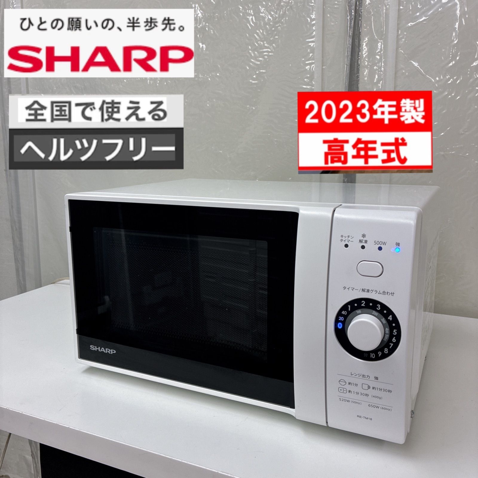 S126 ⭐ SHARP｜シャープ 電子レンジ 18L ヘルツフリー RE-TM18-W ⭐ 動作確認済 ⭐ クリーニング済 Amazon | シャープ 単機能レンジ(18L|ターンテーブル)RE-TM18-W