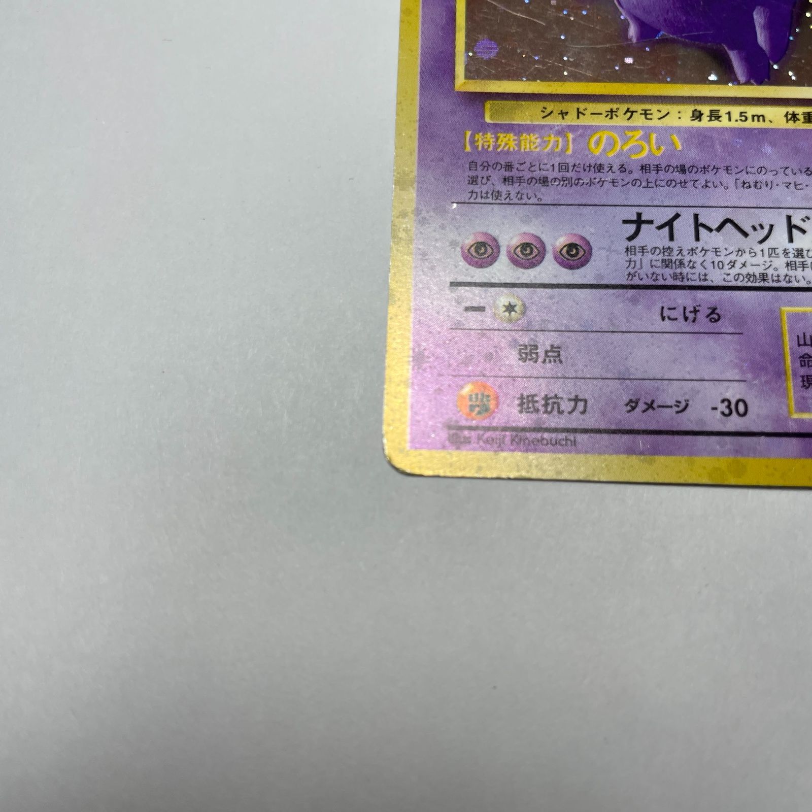 ゲンガー 第3弾 拡張パック「化石の秘密」 Gengar Fossil - メルカリ