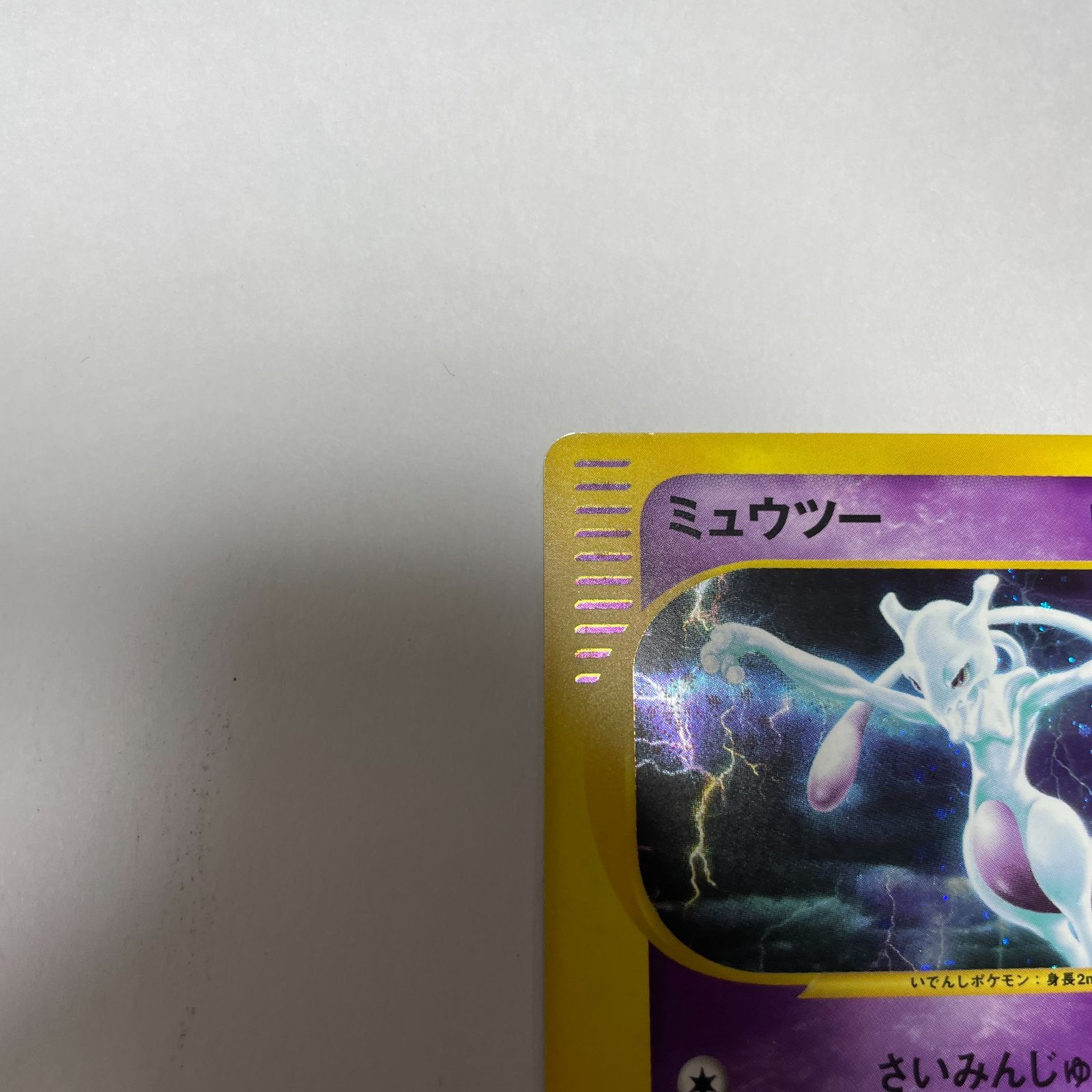 ミュウツー 第1弾基本拡張パック Mewtwo Base Set - メルカリ