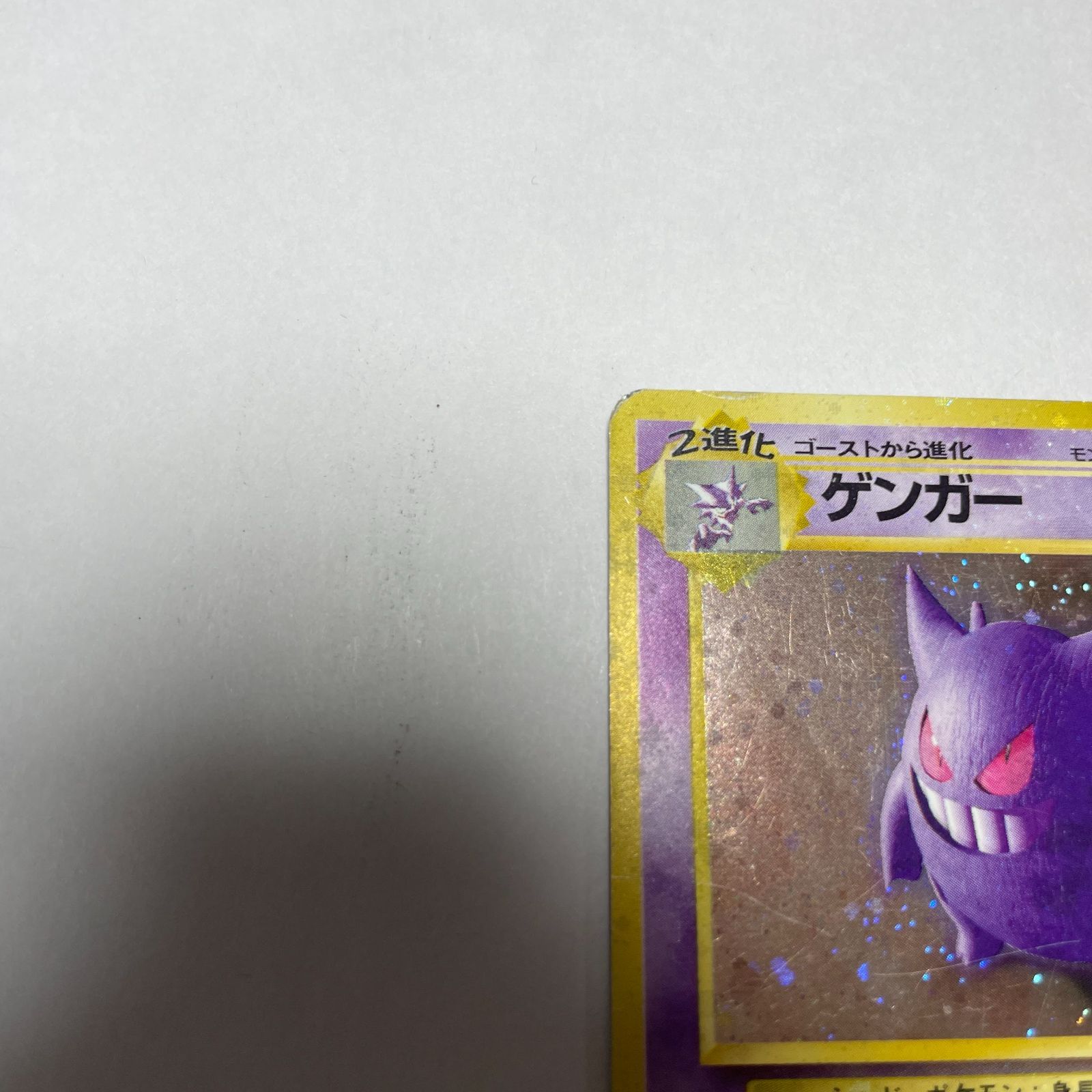 ゲンガー 第3弾 拡張パック「化石の秘密」 Gengar Fossil - メルカリ