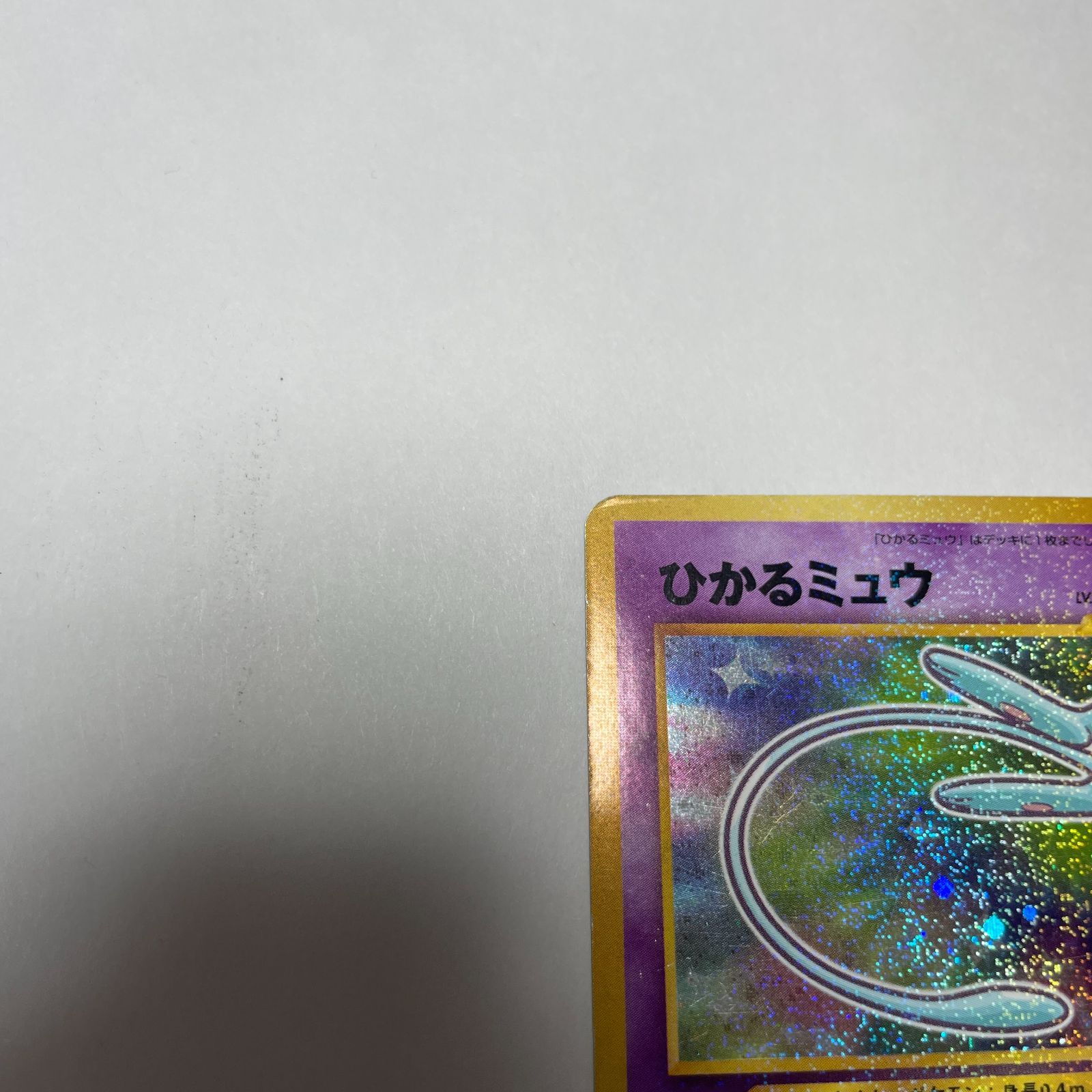 ひかるミュウ プロモ Shining Mew Unnumbered Promotional cards