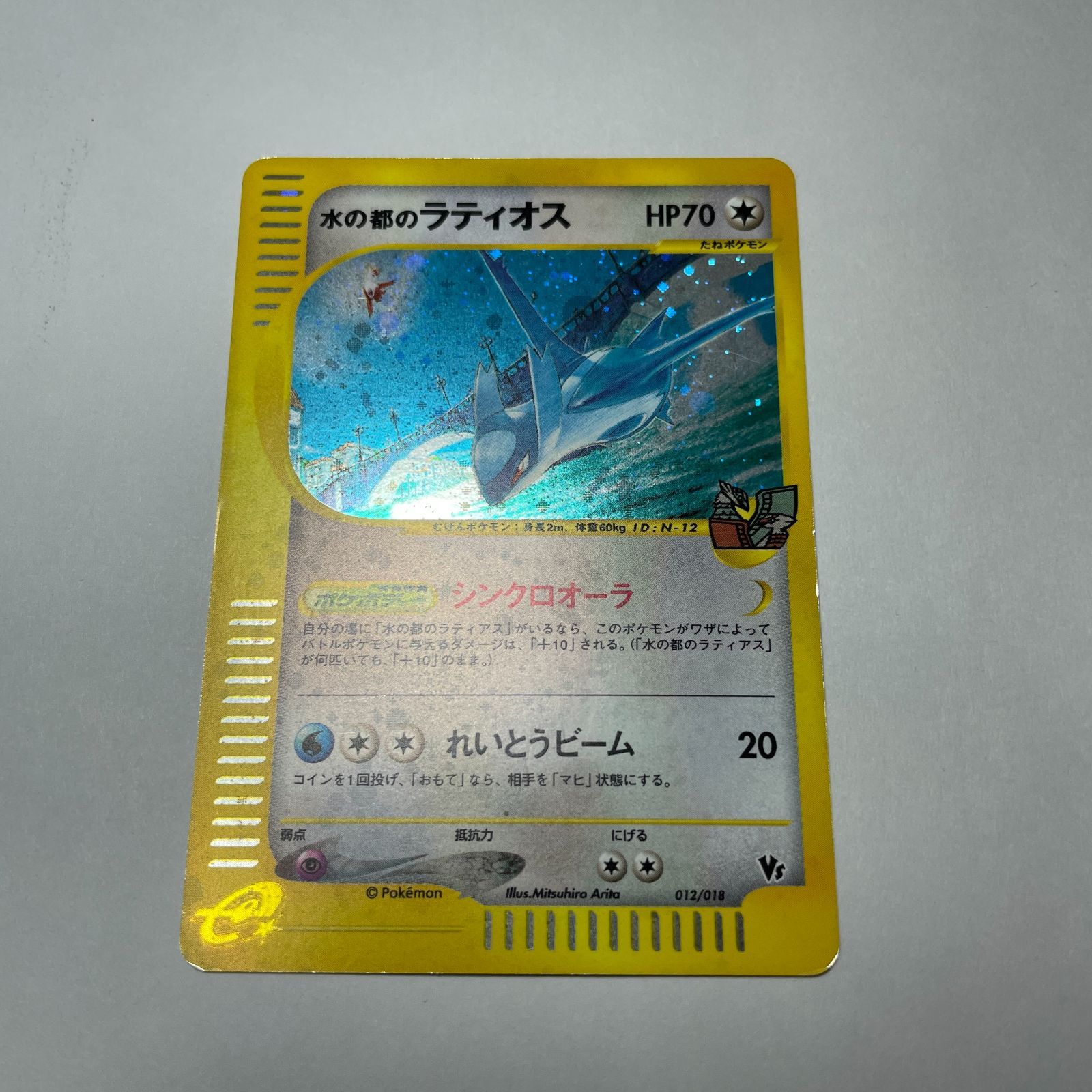 渦巻き・十字ホロ　水の都のラティオス VS 012/018 Latios 水の都のラティオス 劇場限定VSパック Latios (Movie VS Pack