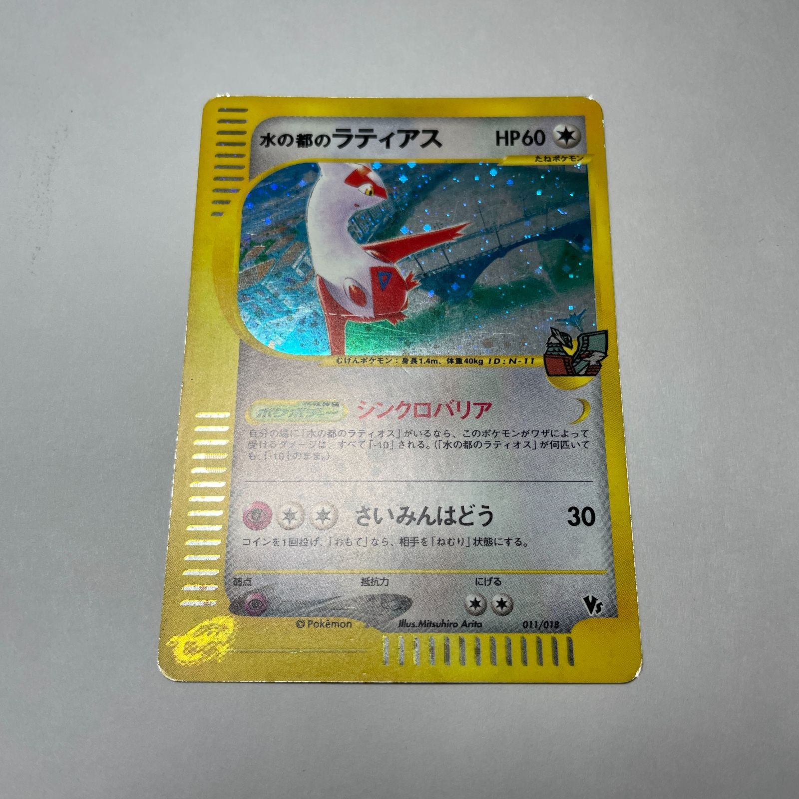 水の都のラティアス 劇場限定VSパック Latias (Movie VS Pack