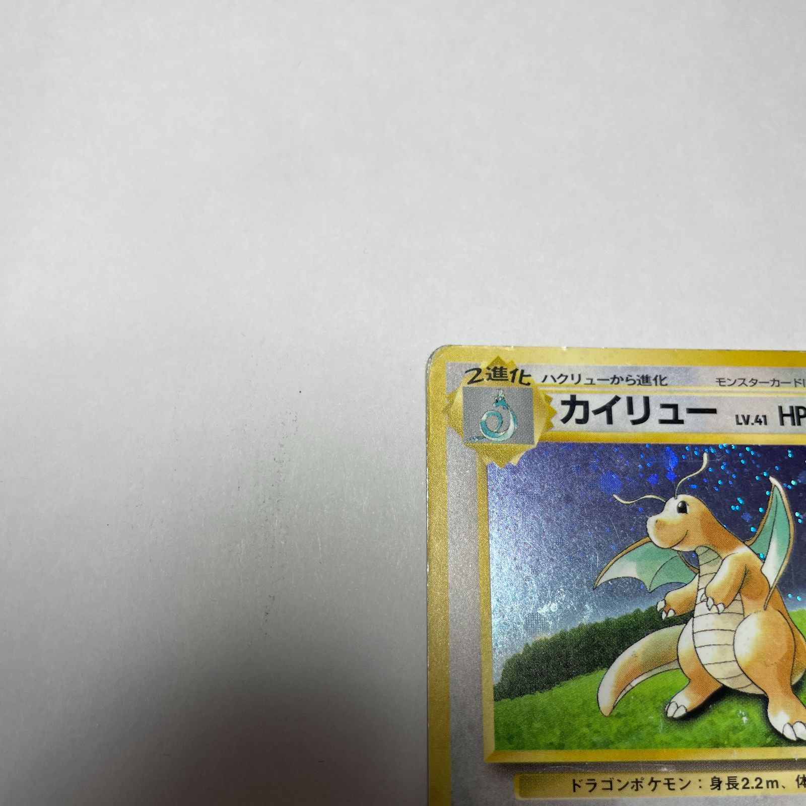 カイリュー　プロモ　Unnumbered Promotional cards カイリュー プロモ Dragonite Unnumbered Promotional cards - メルカリ