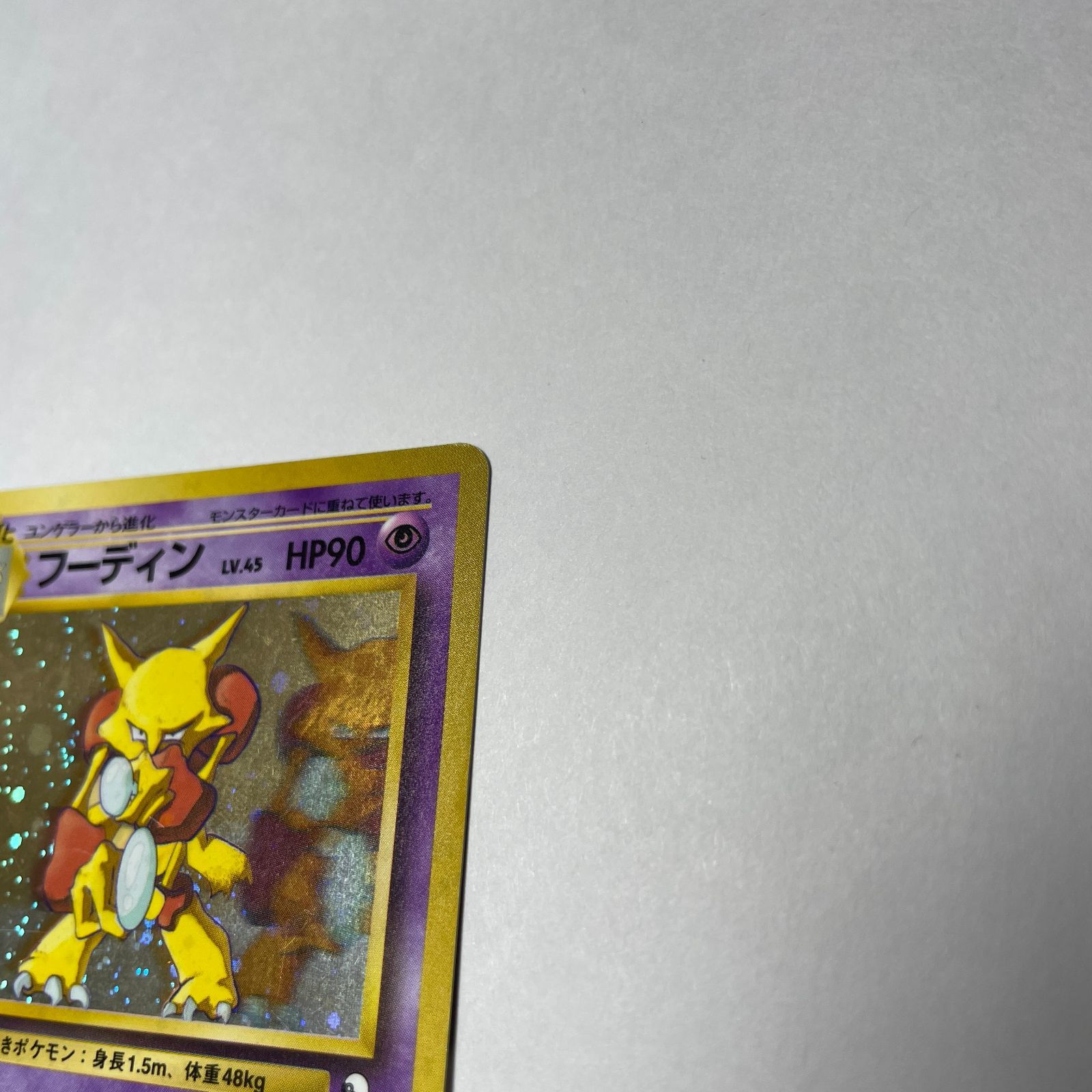 フーディン プロモ Alakazam Unnumbered Promotional cards - メルカリ