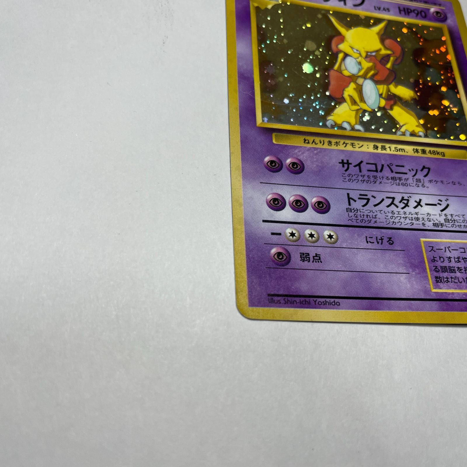 フーディン プロモ Alakazam Unnumbered Promotional cards - メルカリ