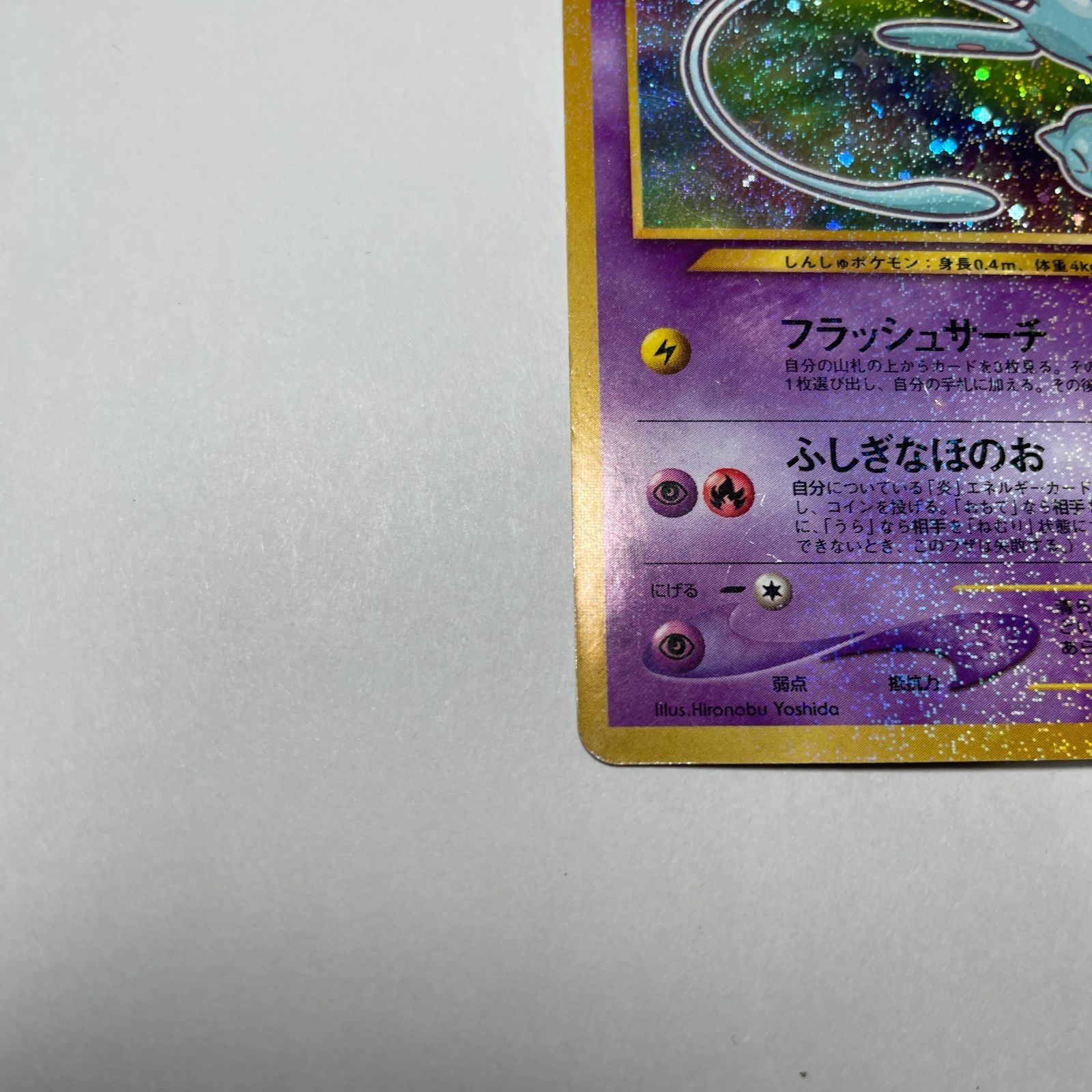 ひかるミュウ プロモ Shining Mew Unnumbered Promotional cards