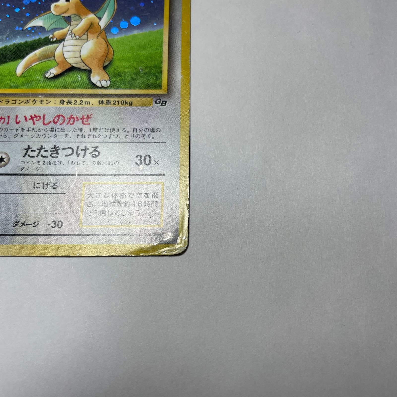 カイリュー　プロモ　Unnumbered Promotional cards カイリュー プロモ Dragonite Unnumbered Promotional cards - メルカリ