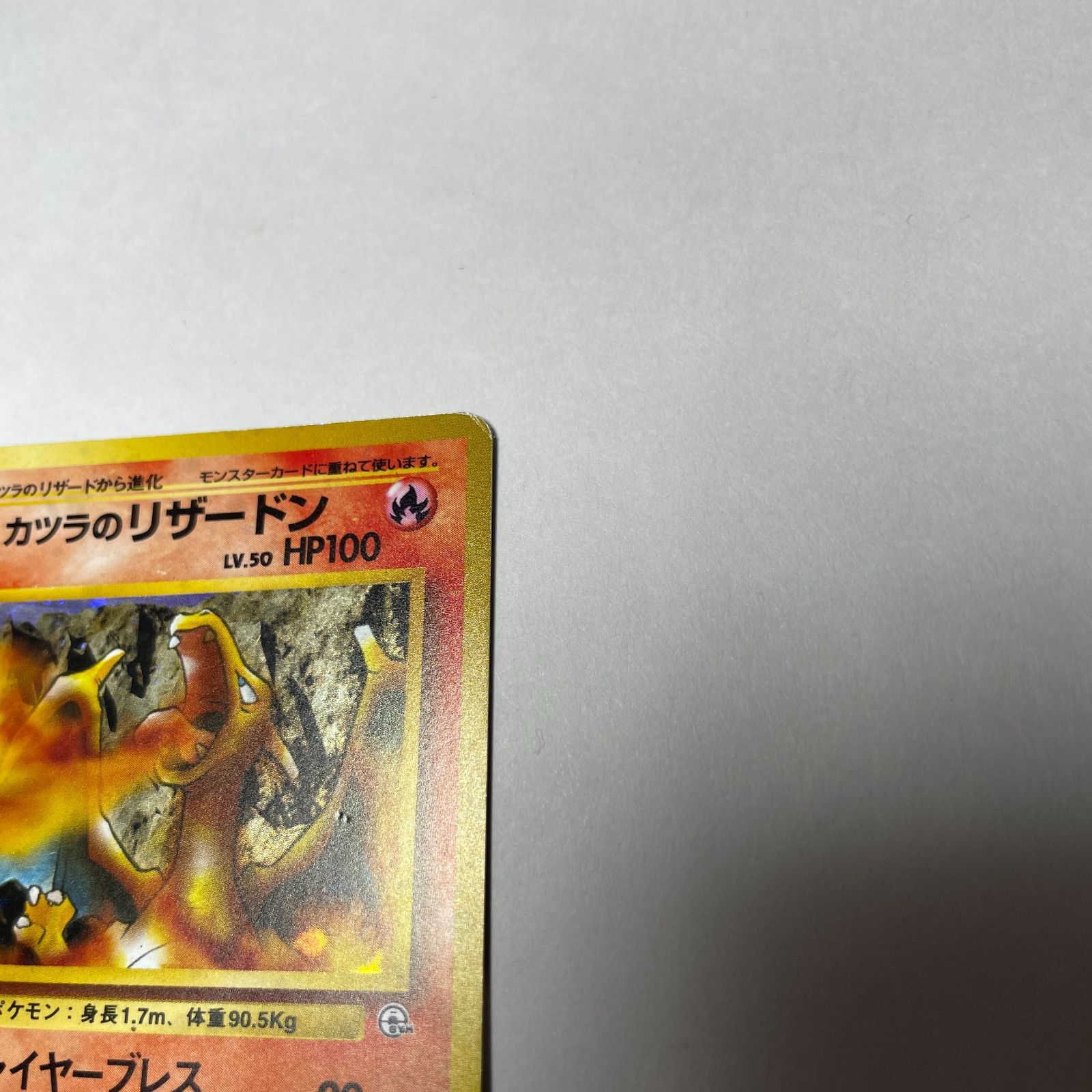 カツラのリザードン ★ ジム拡張第2弾 闇からの挑戦　旧裏　うずまきホロ カツラのリザードン ☆ ジム拡張第2弾 闇からの挑戦 ホロ 旧裏 - メルカリ