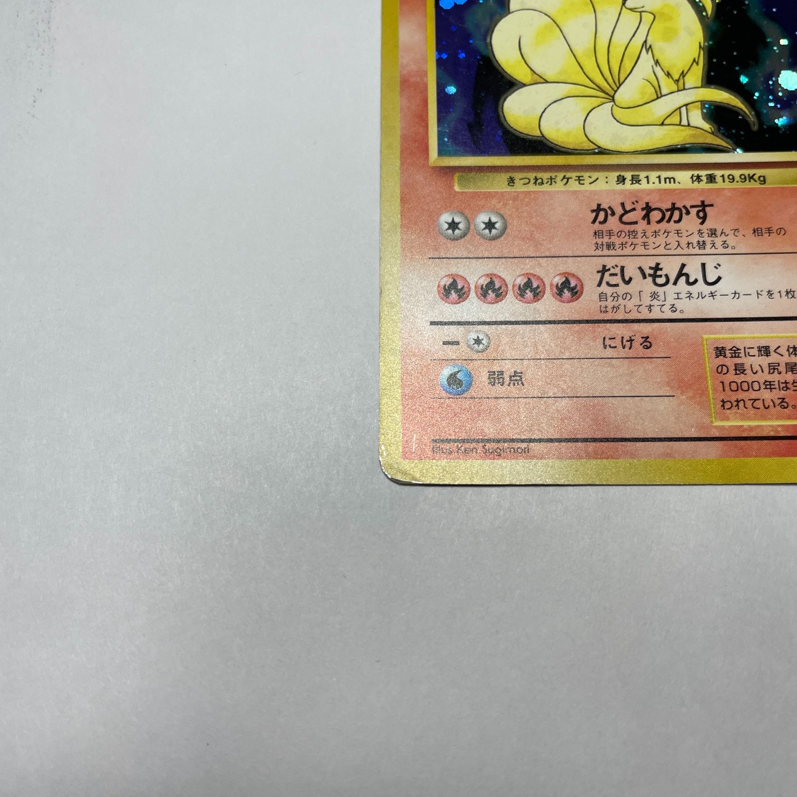 【3枚】キュウコン Ninetales★ 第1弾拡張パック キュウコン 第1弾 拡張パック Ninetales Base Set - メルカリ