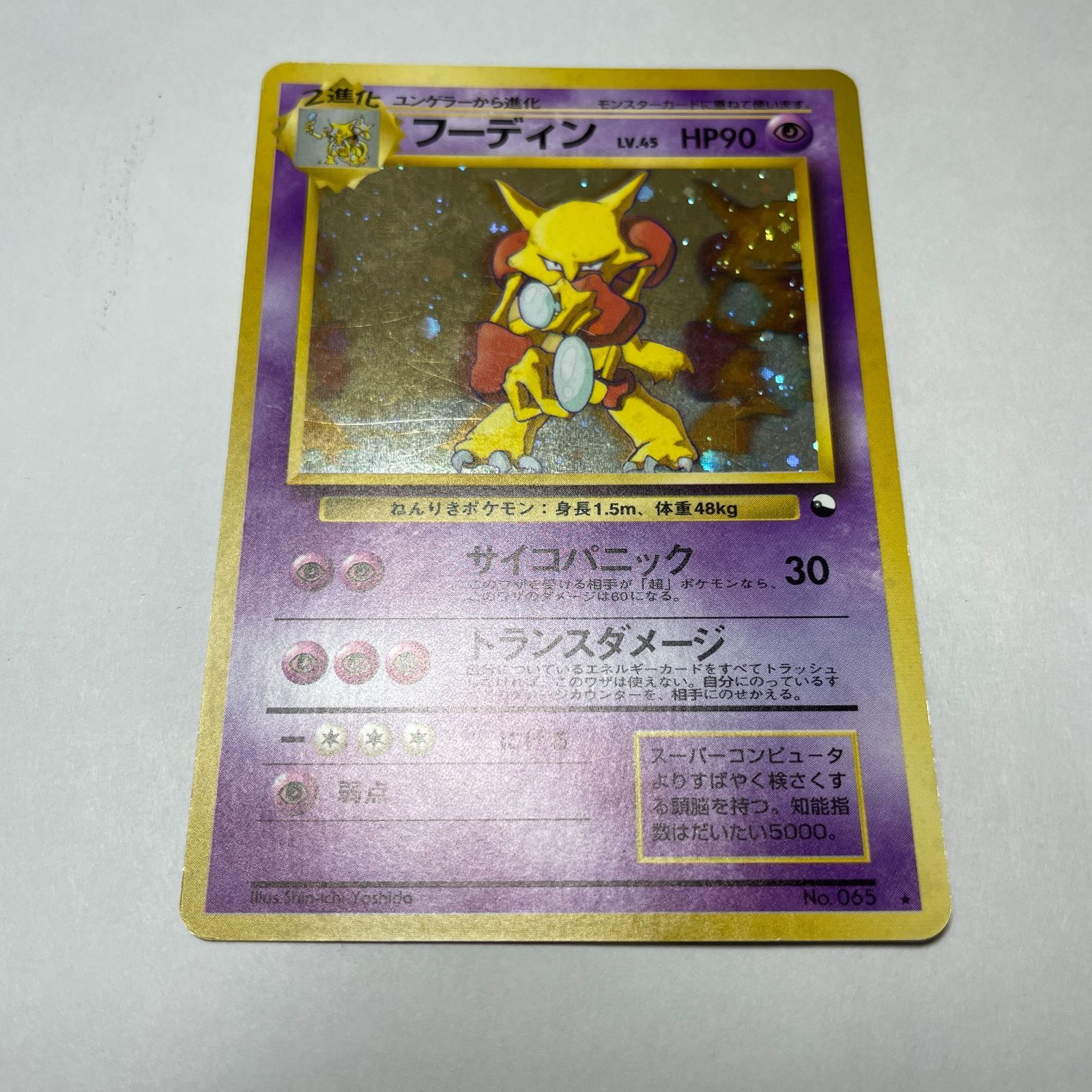 フーディン プロモ Alakazam Unnumbered Promotional cards - メルカリ