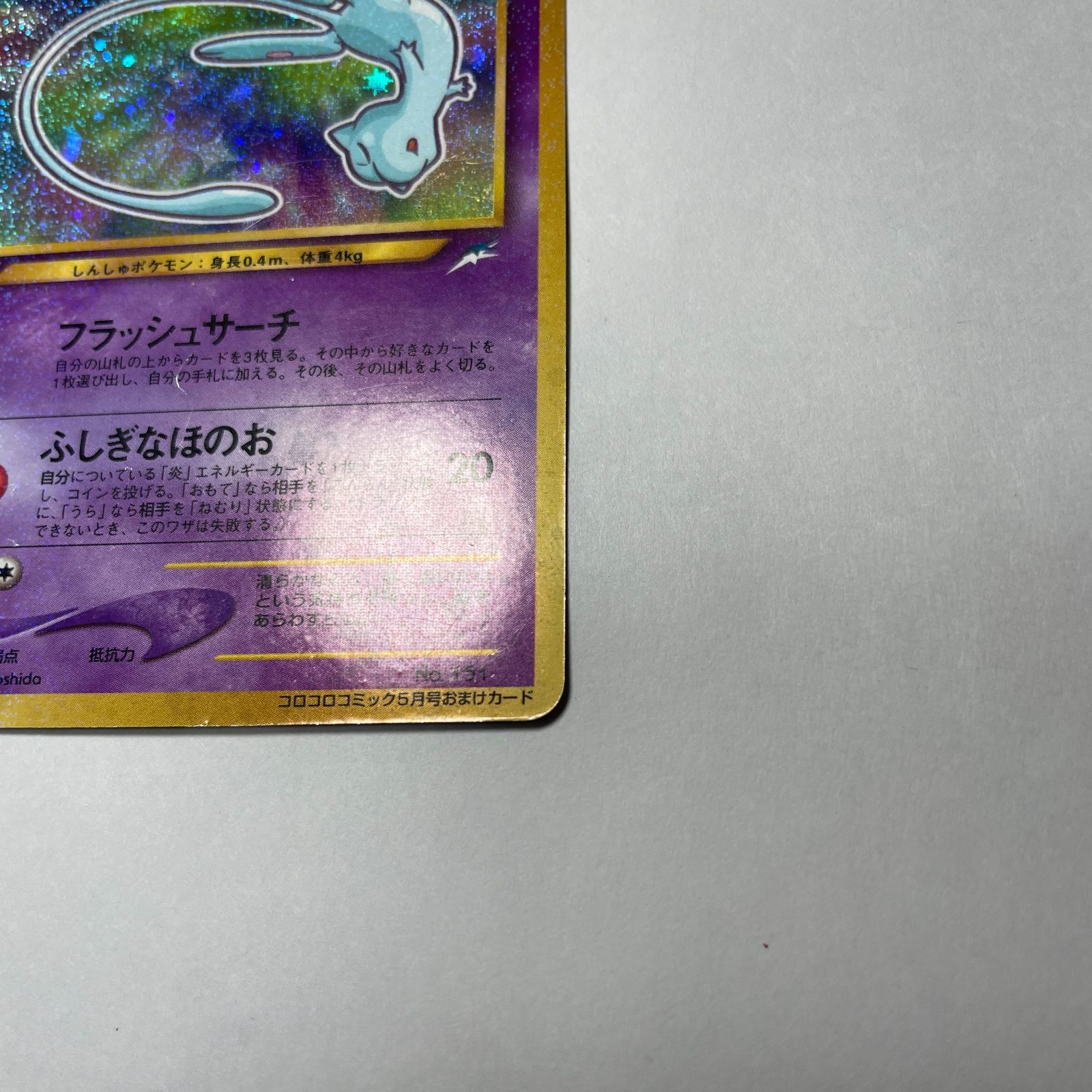 ひかるミュウ プロモ Shining Mew Unnumbered Promotional cards