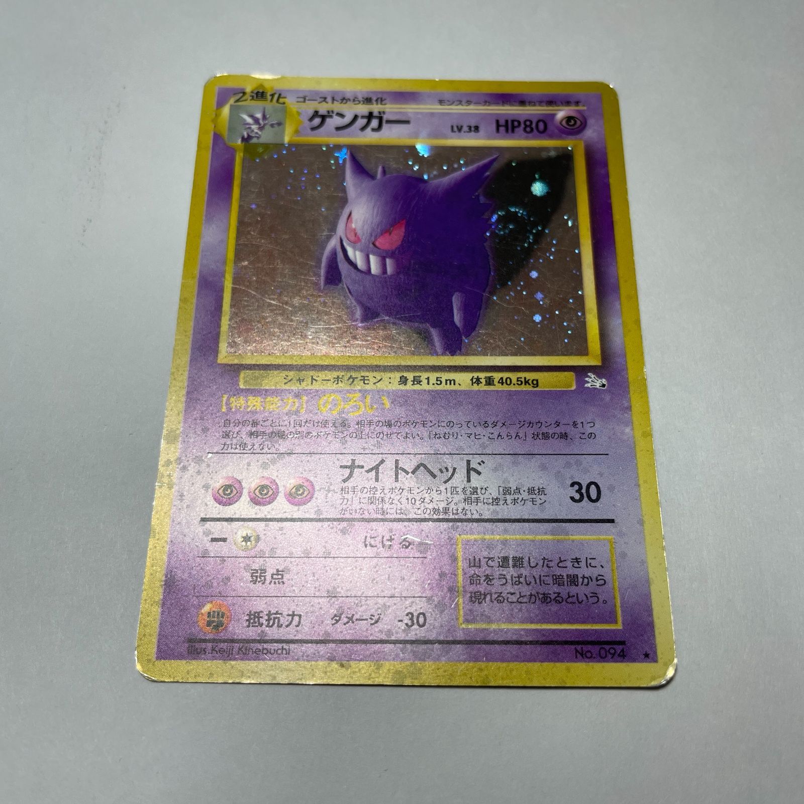 ゲンガー 第3弾 拡張パック「化石の秘密」 Gengar Fossil - メルカリ
