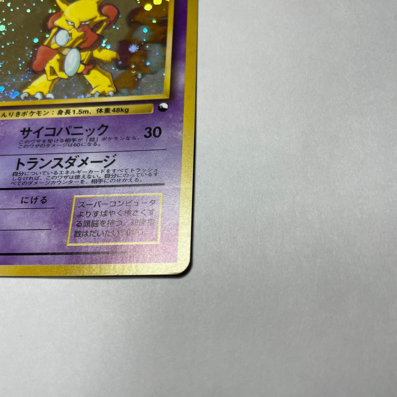 フーディン プロモ Alakazam Unnumbered Promotional cards - メルカリ