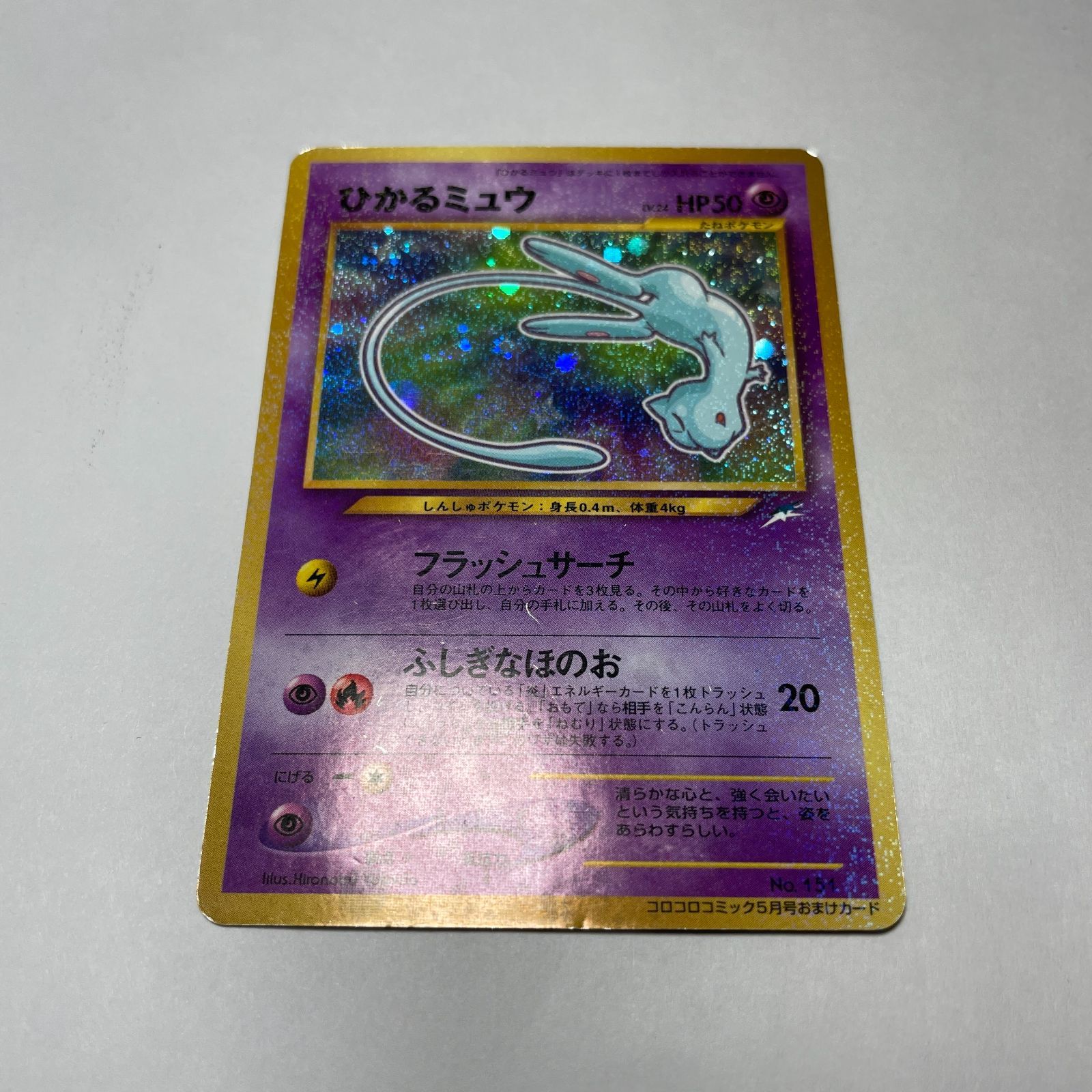 ひかるミュウ プロモ Shining Mew Unnumbered Promotional cards