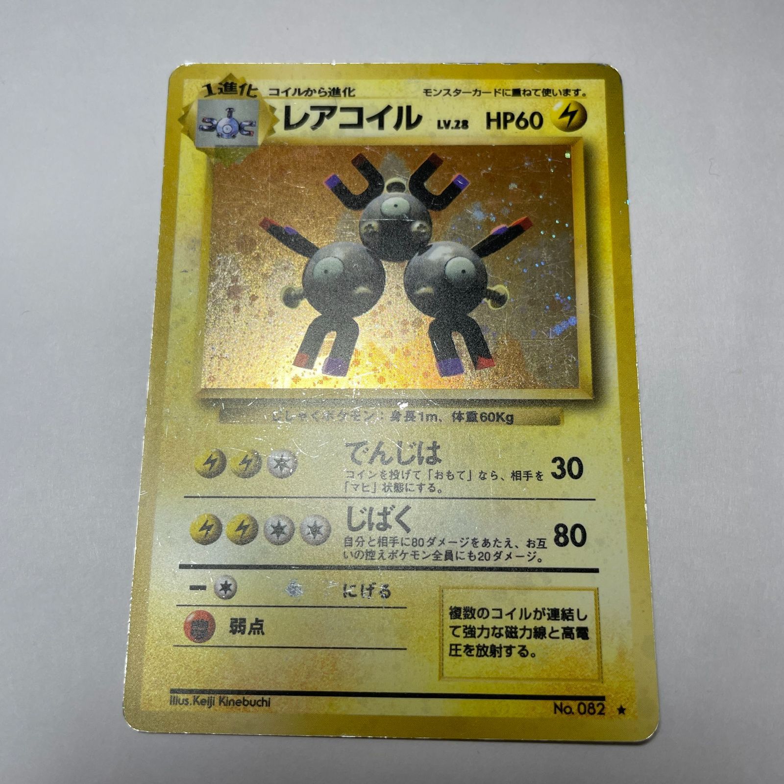 レアコイル 第1弾 拡張パック Magneton Base Set - メルカリ