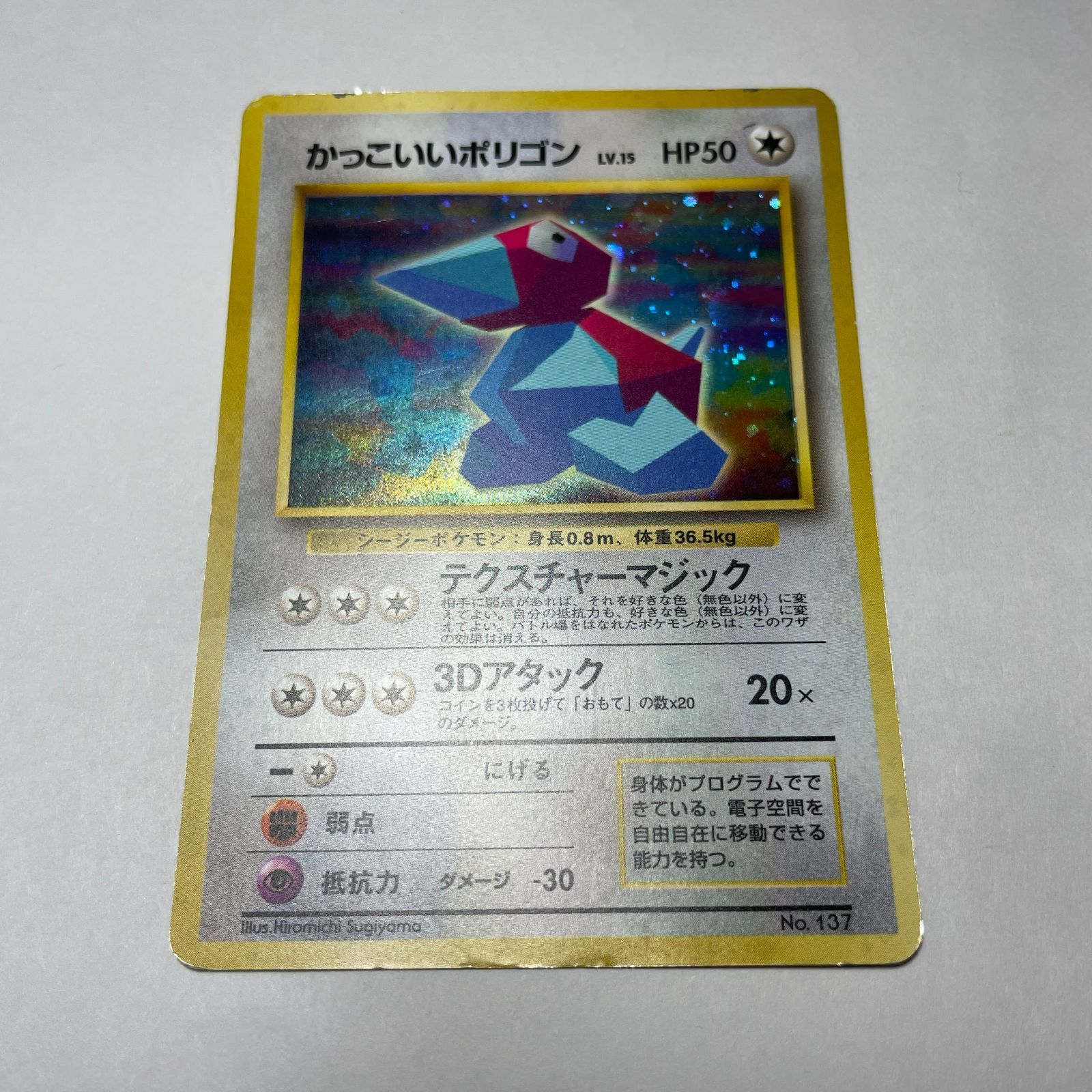 【旧裏 】　かっこいいポリゴン　プロモ かっこいいポリゴン : CD ポケモン♪ベストソングコレクション おまけ