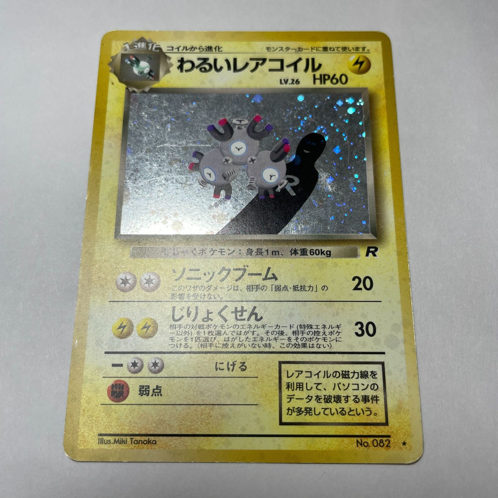 わるいレアコイル 第4弾 拡張パック「ロケット団」 Dark Magneton Team