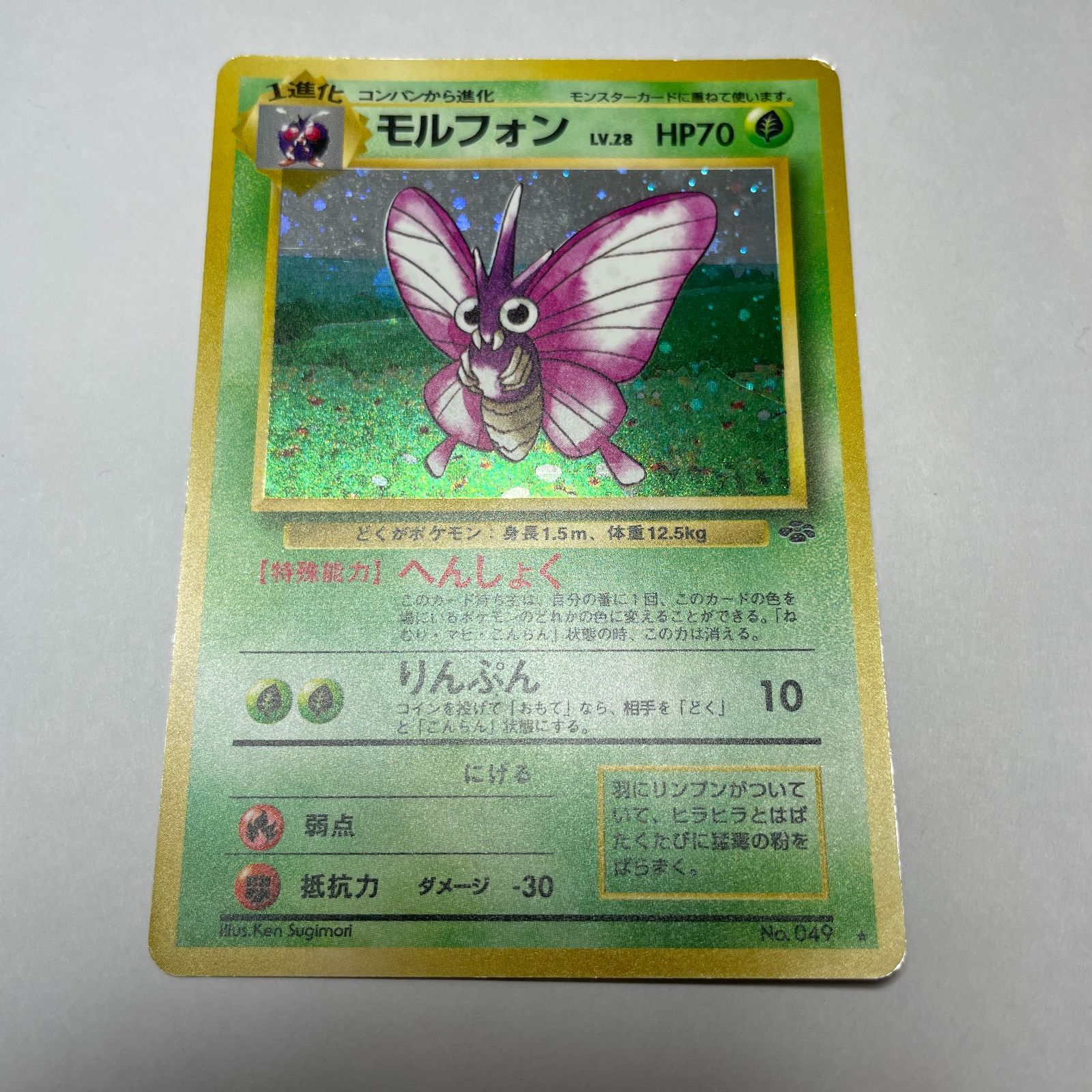 モルフォン PSA10 psa10 旧裏 ポケモンジャングル モルフォン 旧裏 PSA10 ポケモンジャングル 【公式通販】