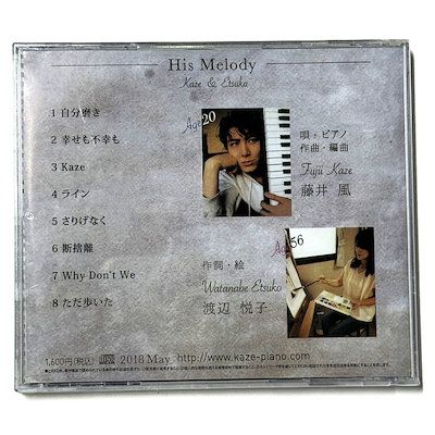 藤井風 インディーズCD His Melody 廃盤 ty~ - メルカリ
