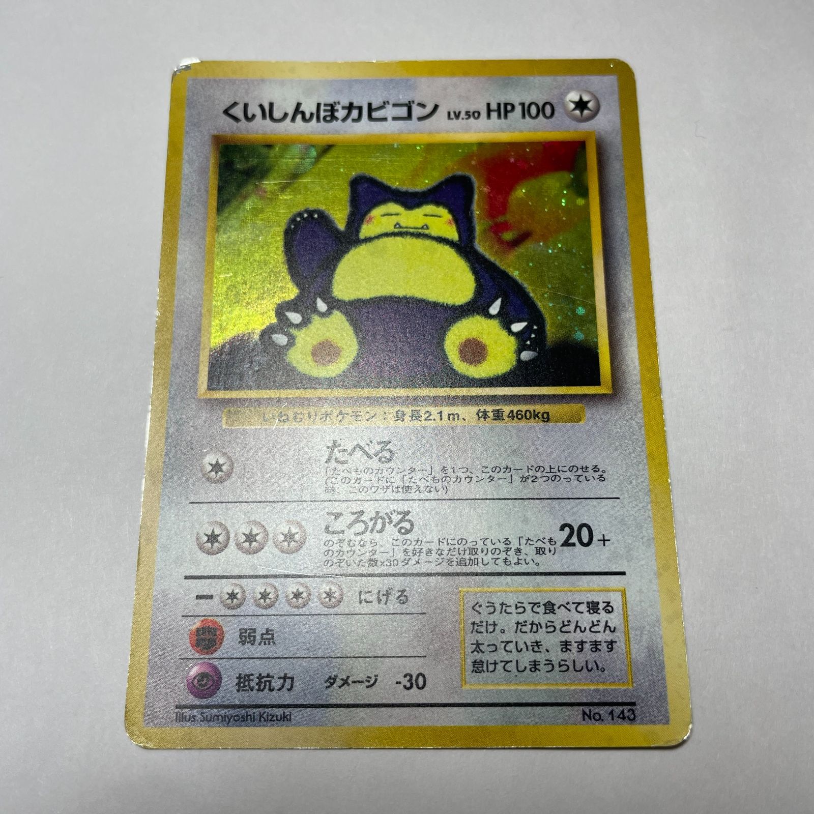 くいしんぼカビゴン プロモ Hungry Snorlax Wizards Black Star Promo