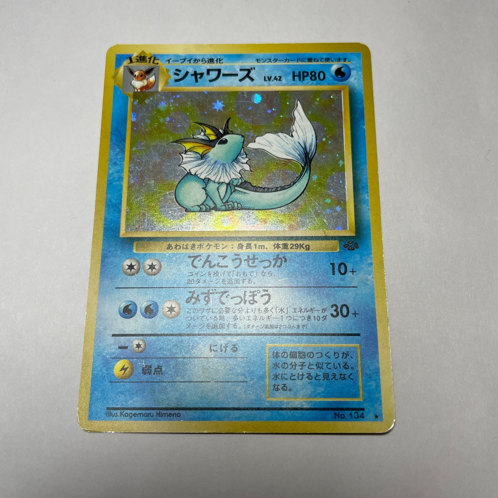 シャワーズ ポケモンジャングル Vaporeon Jungle シャワーズ ポケモンジャングル Vaporeon Jungle - メルカリ
