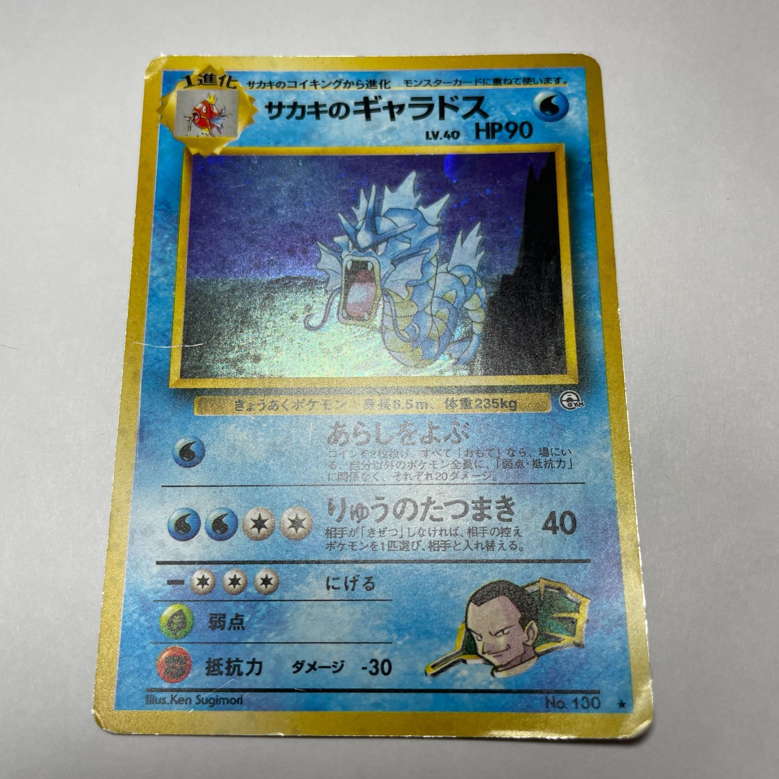 美品【旧裏】サカキのギャラドス ★ ジム拡張第2弾 闇からの挑戦 モンボホロ 旧裏】サカキのギャラドス ☆ ジム拡張第2弾 闇からの挑戦 - メルカリ