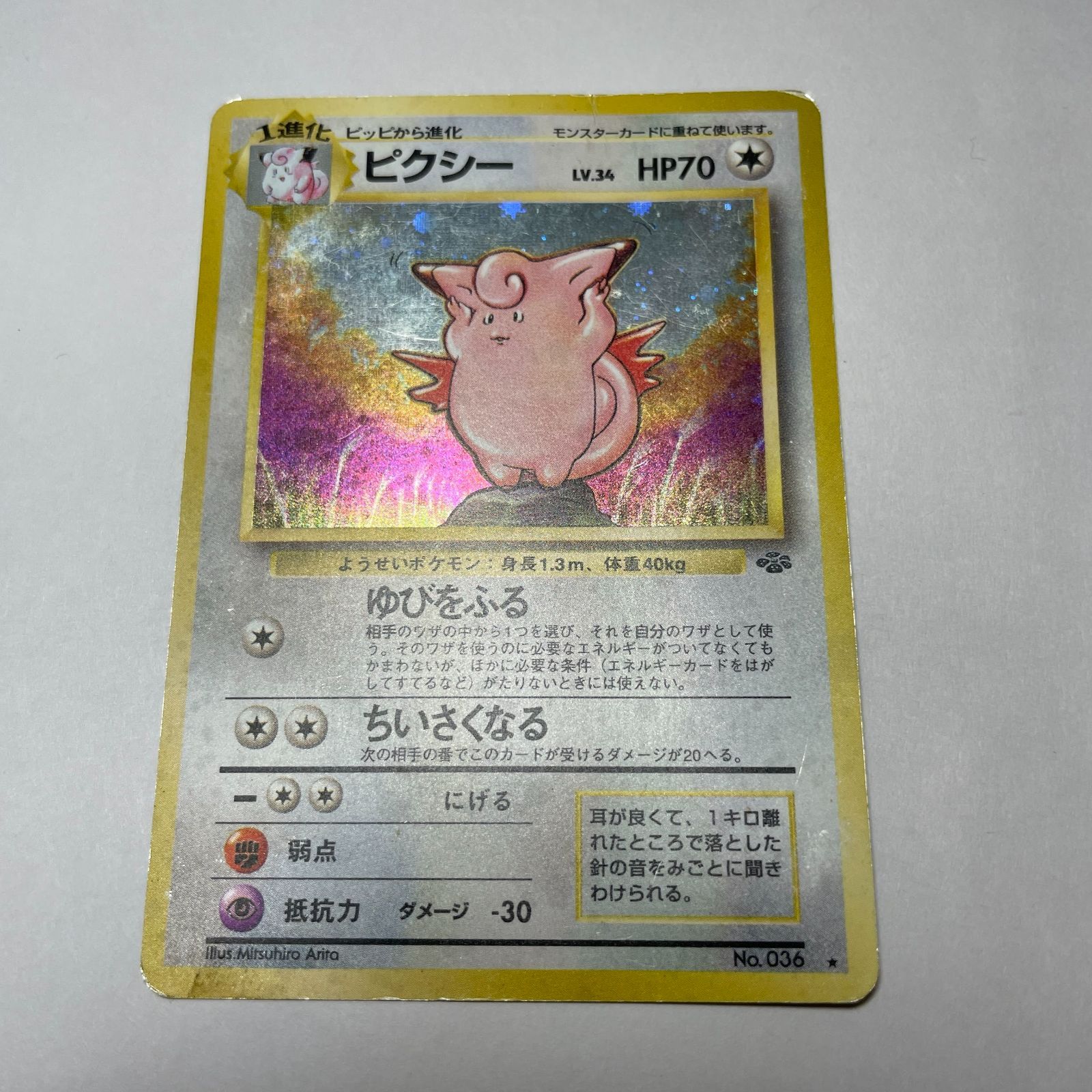 ピクシー ポケモンジャングル Clefable Jungle - メルカリ