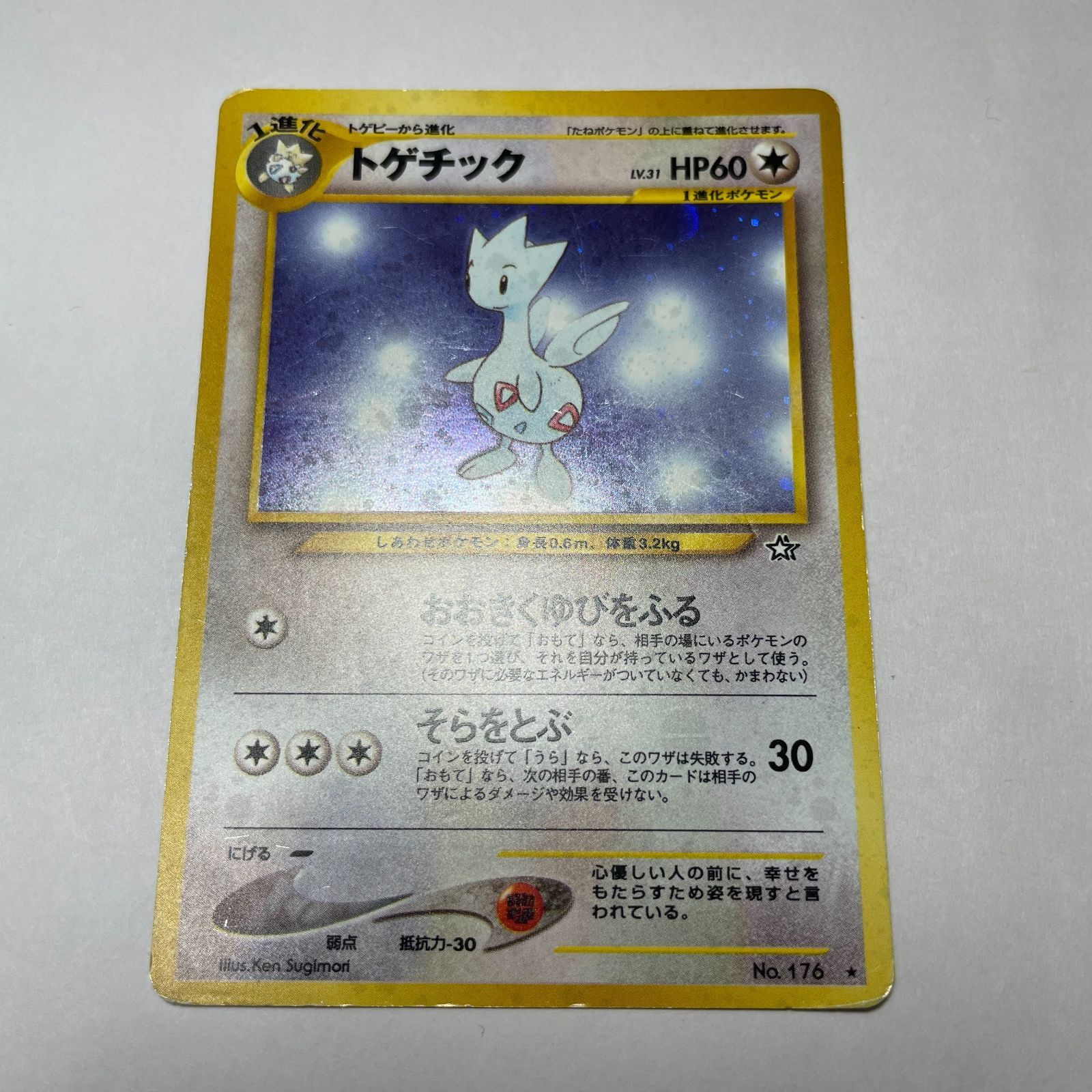 トゲチック 金、銀、新世界へ Togetic Neo Genesis - メルカリ