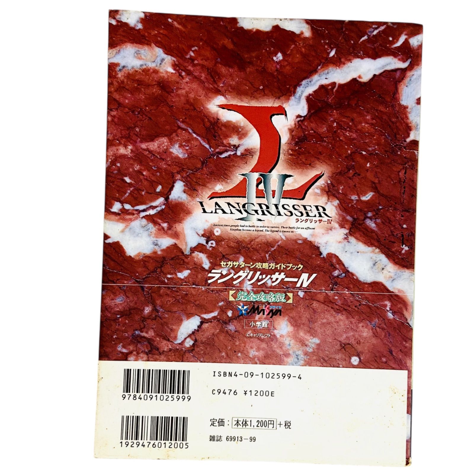 F04303 書籍 セガサターン攻略ガイドブック ラングリッサーⅣ 完全攻略
