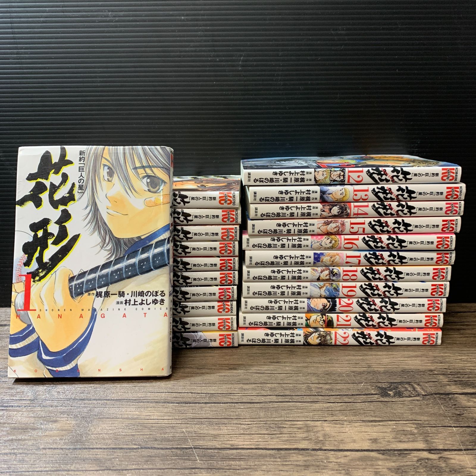 むつ1-041141] 新約 巨人の星 花形 1巻～22巻 完結全巻 - メルカリ